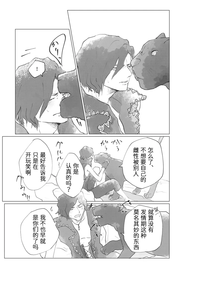 GROWL! page 8 full
