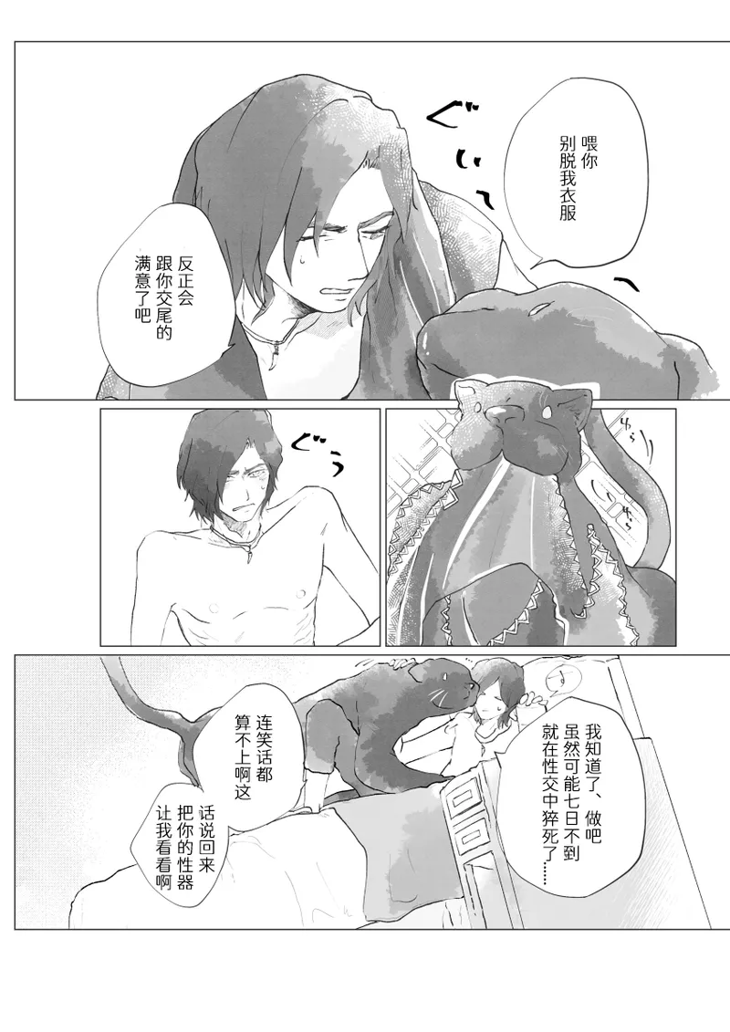 GROWL! page 9 full