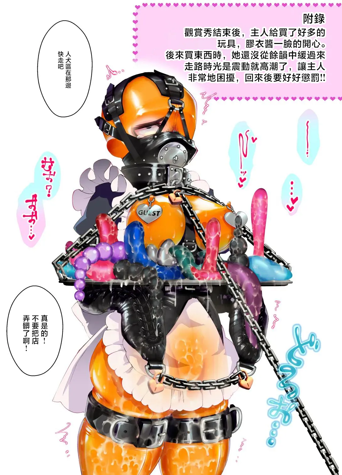ヒトサカ_ﾗﾊﾞｰﾒｲﾄﾞちゃんを見世物にして立場を理解させよう page 10 full