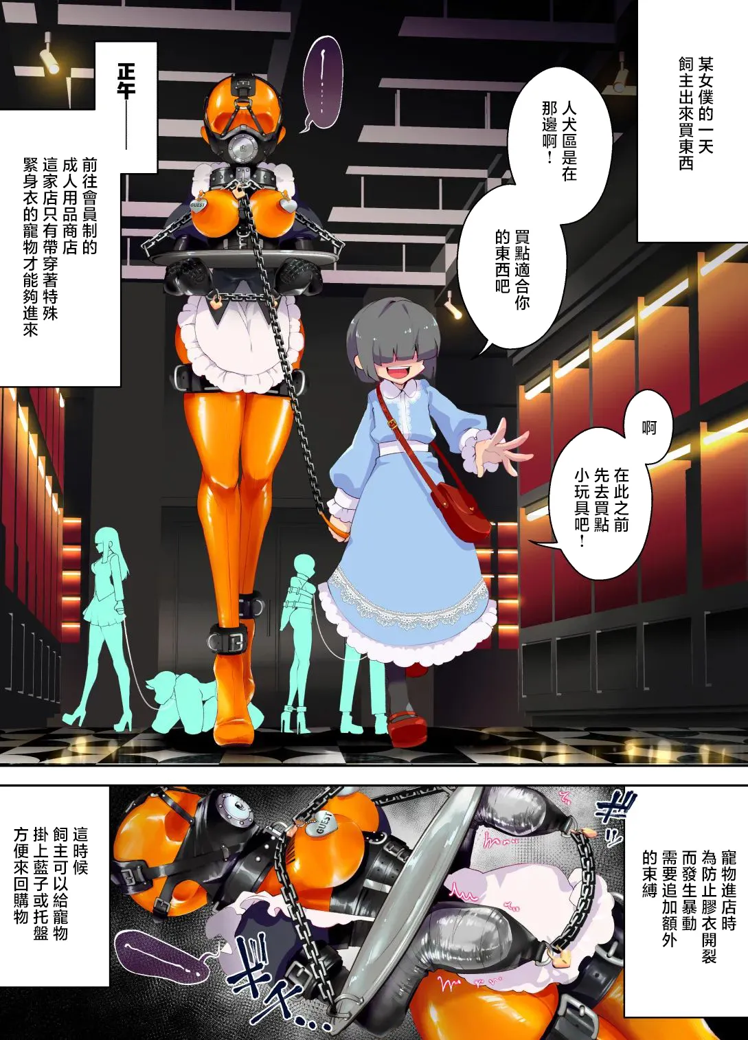 ヒトサカ_ﾗﾊﾞｰﾒｲﾄﾞちゃんを見世物にして立場を理解させよう page 2 full
