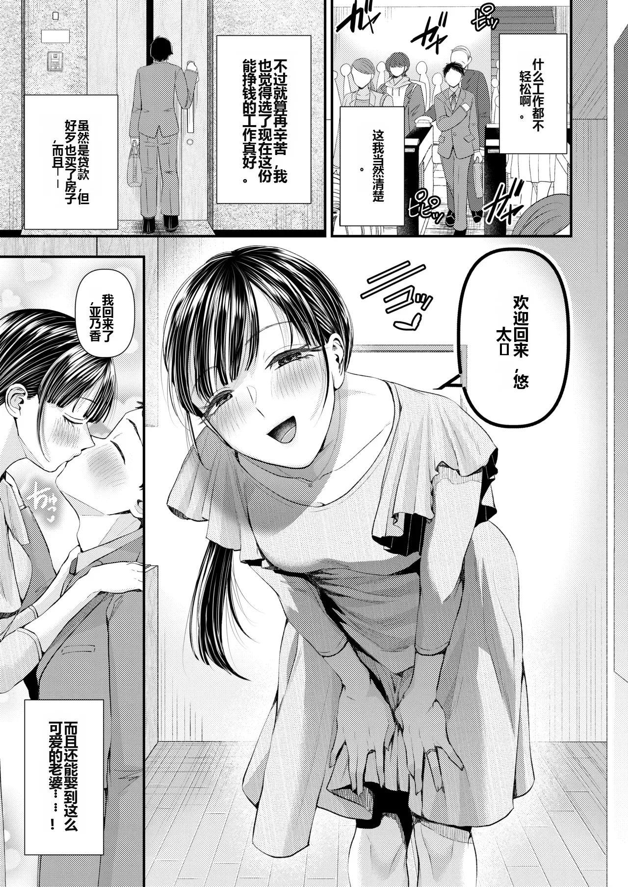 Swapping no Wana ~Netorare Mitsugi Mazo-ka Keikaku ni Ochita Boku~【只爱牛头人机翻】 page 2 full