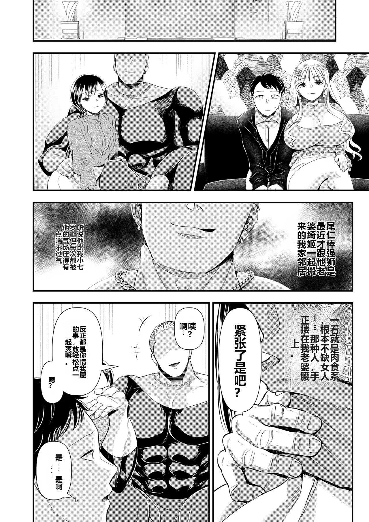 Swapping no Wana ~Netorare Mitsugi Mazo-ka Keikaku ni Ochita Boku~【只爱牛头人机翻】 page 9 full
