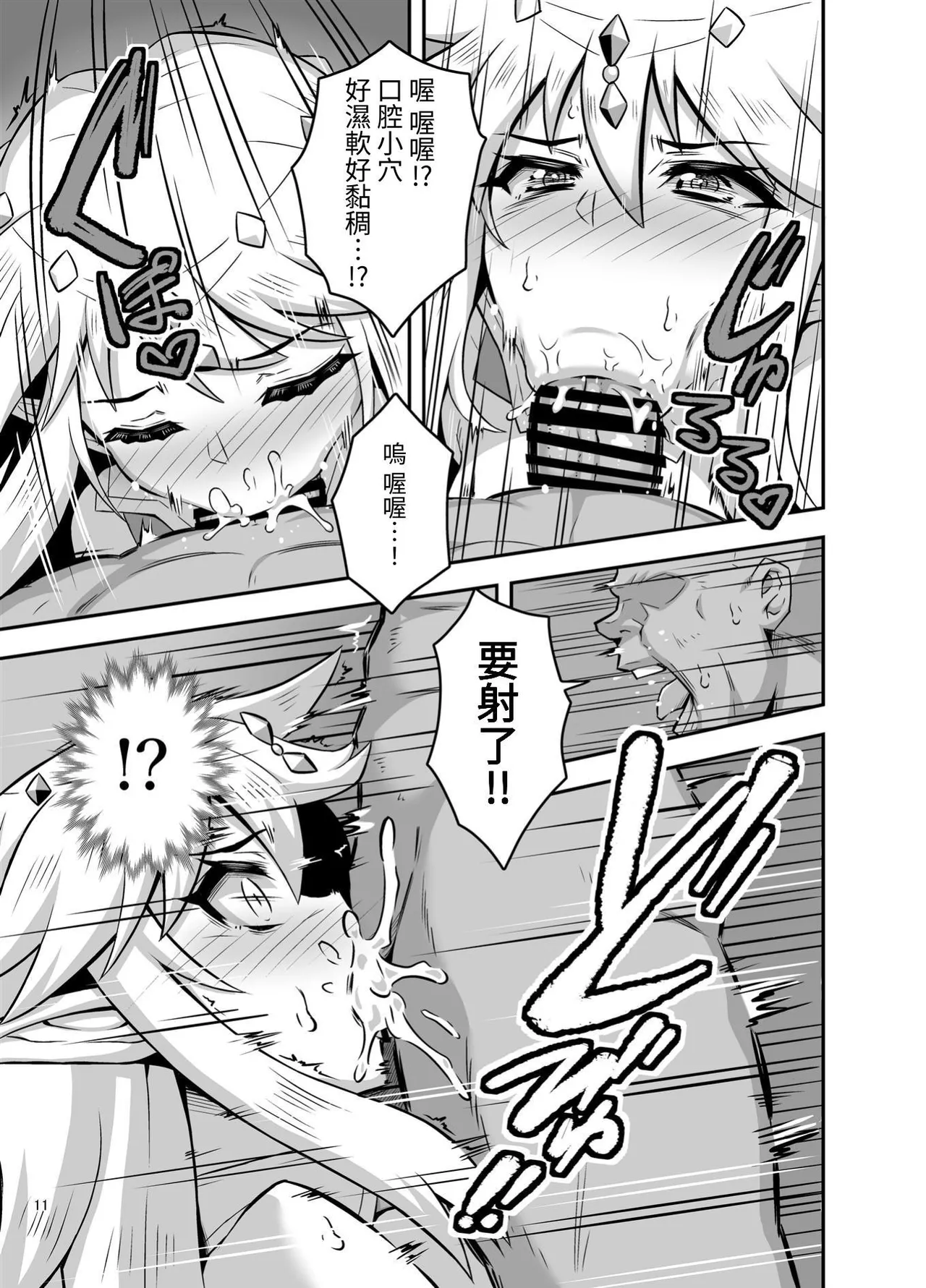 Bakunyuu Elf Oyako_Rankou Seiyoku Shori page 10 full