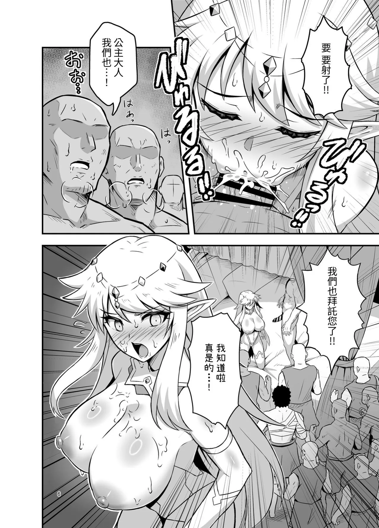 Bakunyuu Elf Oyako_Rankou Seiyoku Shori page 5 full