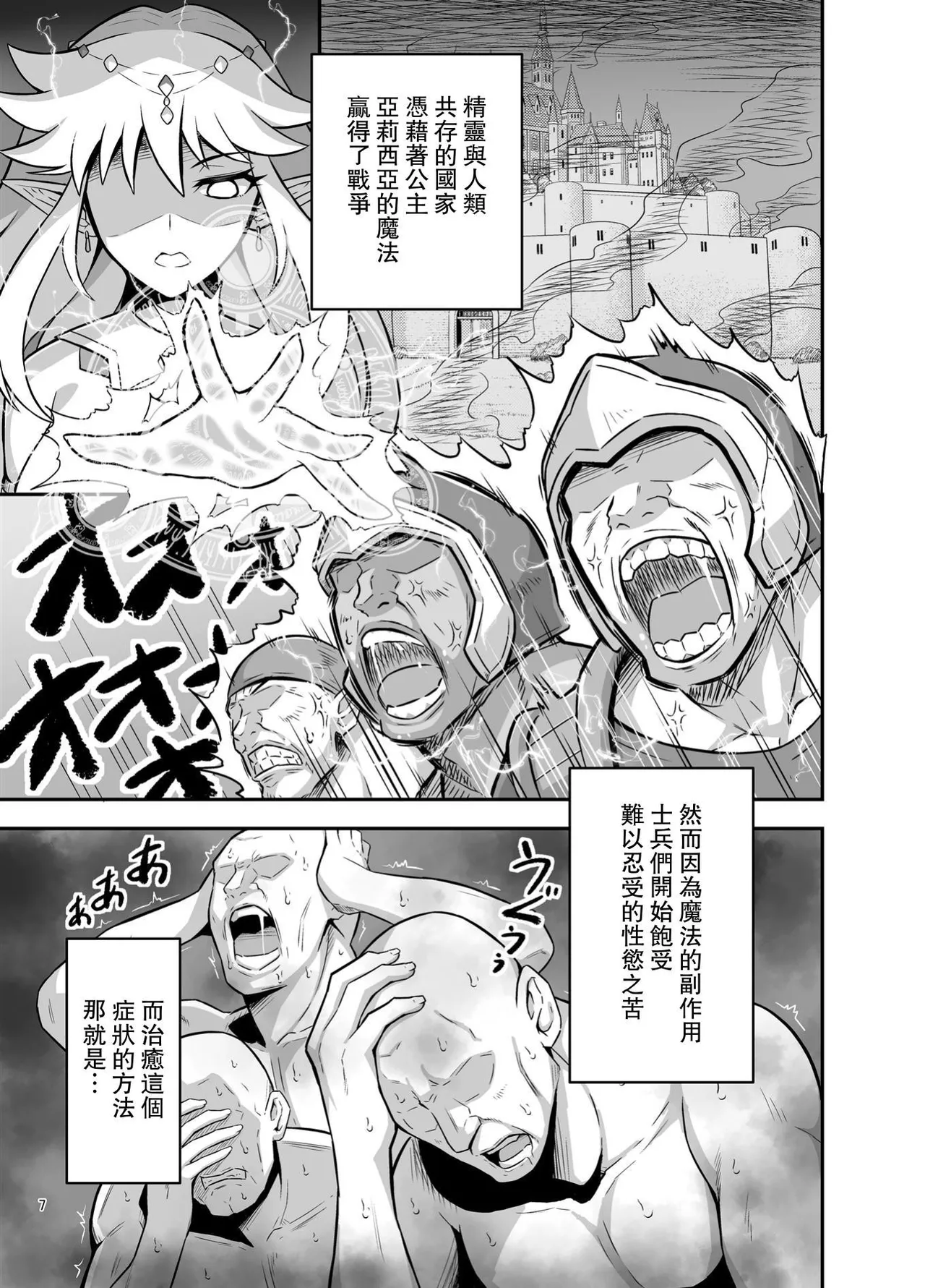 Bakunyuu Elf Oyako_Rankou Seiyoku Shori page 6 full