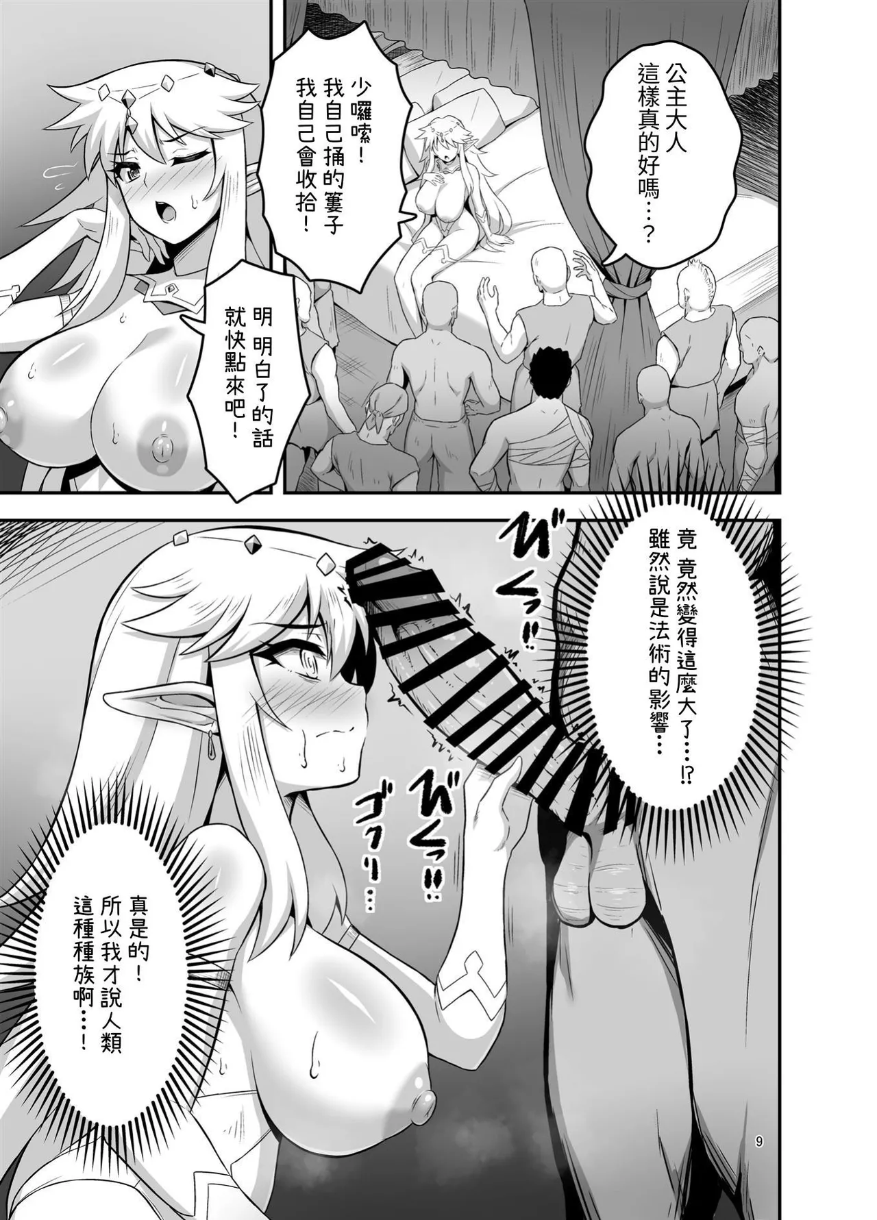 Bakunyuu Elf Oyako_Rankou Seiyoku Shori page 8 full