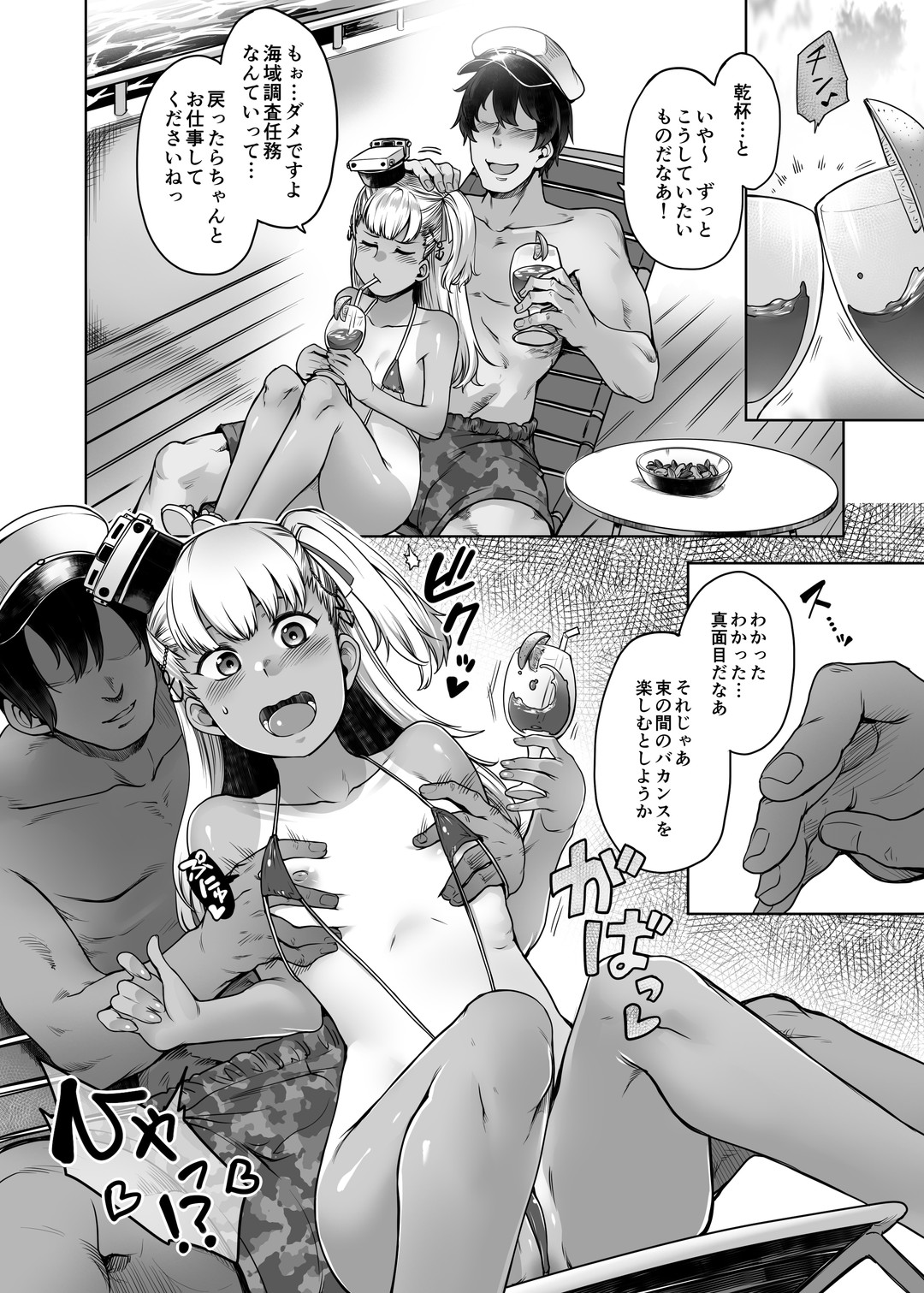 クルーズ・ウィズ・マエストラーレ page 5 full
