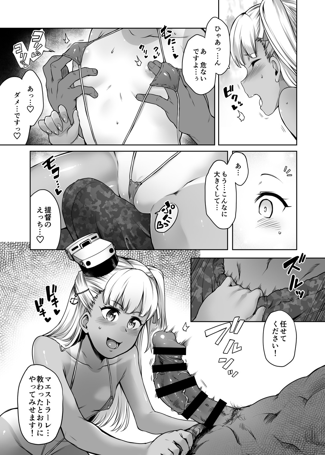 クルーズ・ウィズ・マエストラーレ page 6 full
