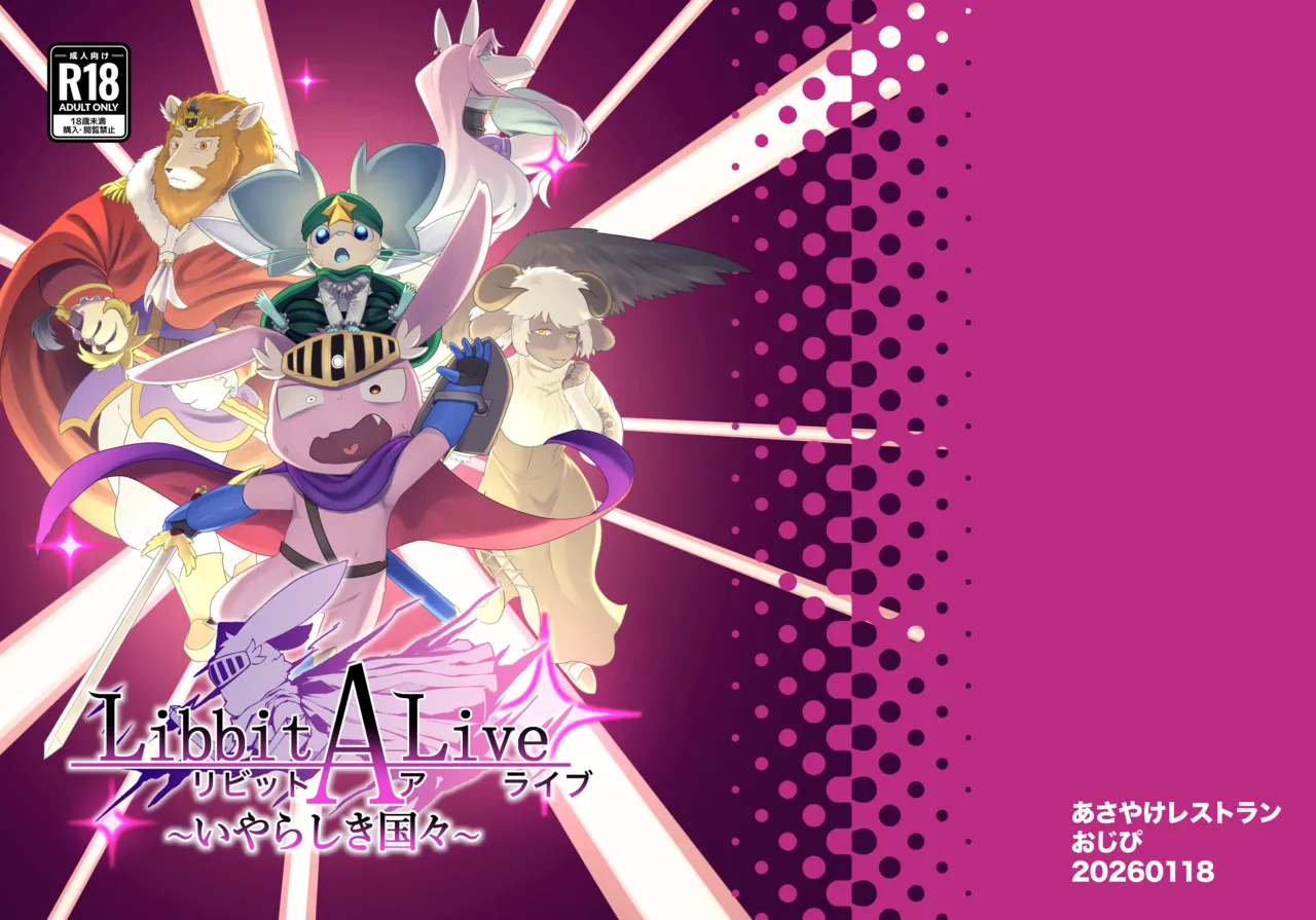 Libbit A Live ~いやらしき国々~ page 1 full