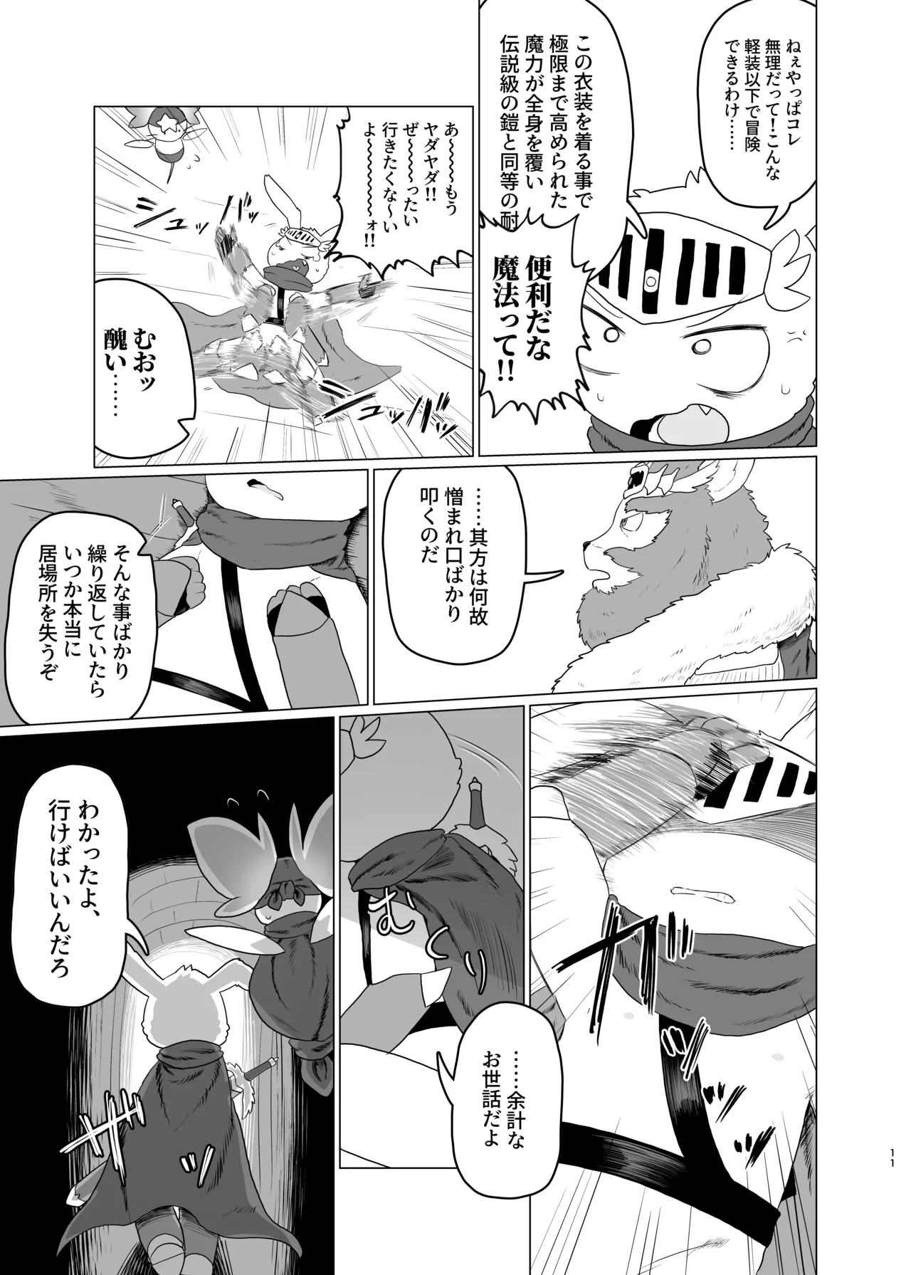 Libbit A Live ~いやらしき国々~ page 10 full