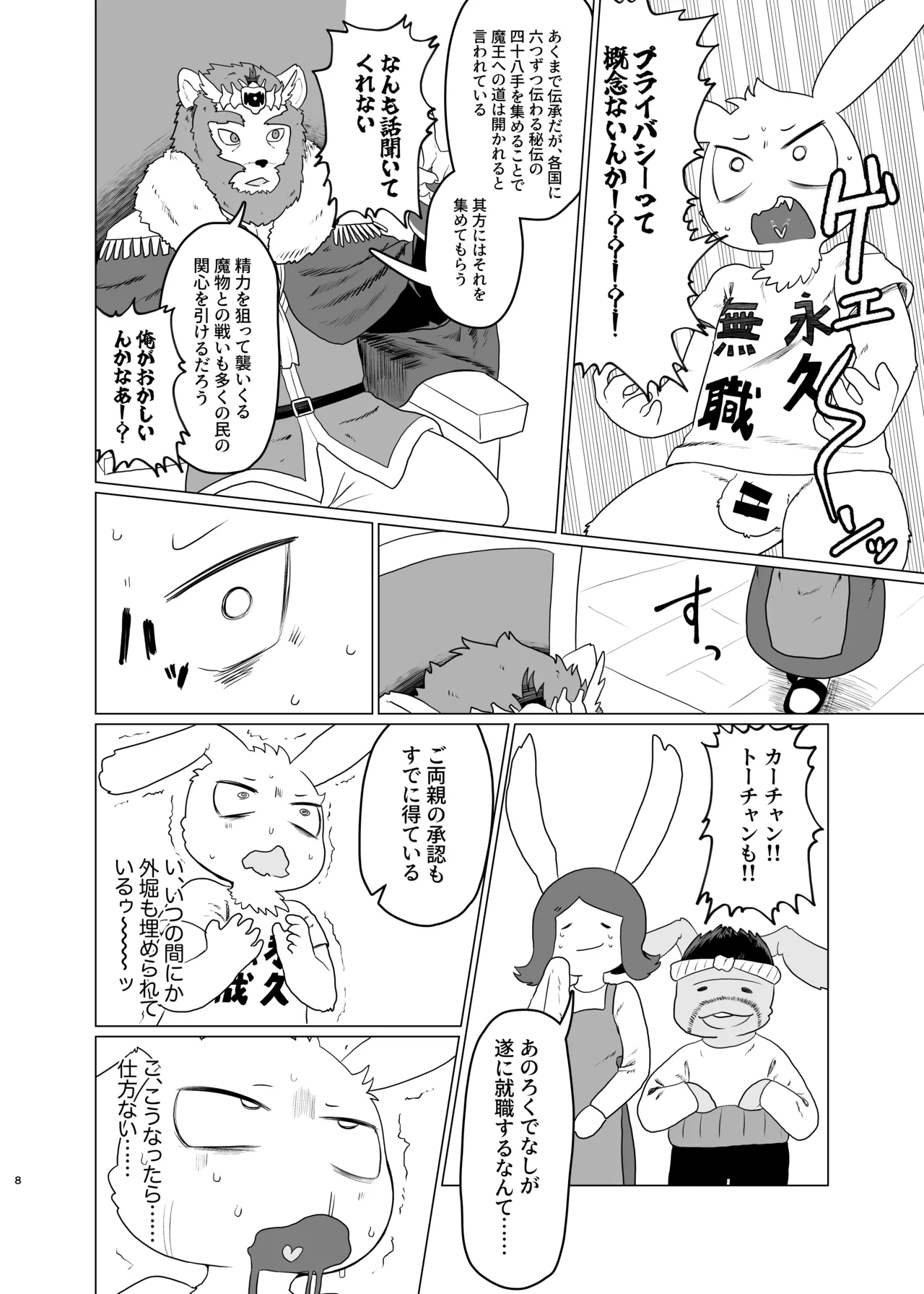 Libbit A Live ~いやらしき国々~ page 7 full