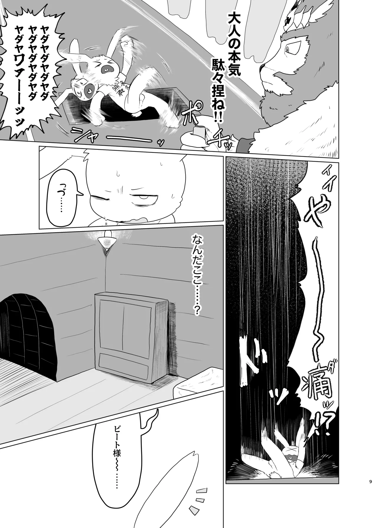 Libbit A Live ~いやらしき国々~ page 8 full