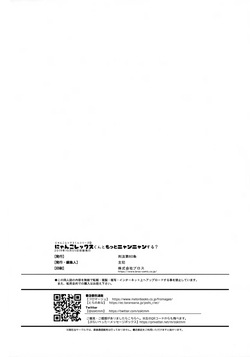 (Boys Parade 2) [Article 60 of Criminal Code (Shuhan)] Nyanko Rex-kun to Motto Nyan Nyan Suru? (Xenoblade Chronicles 2) [English] {Chin²} — page 18