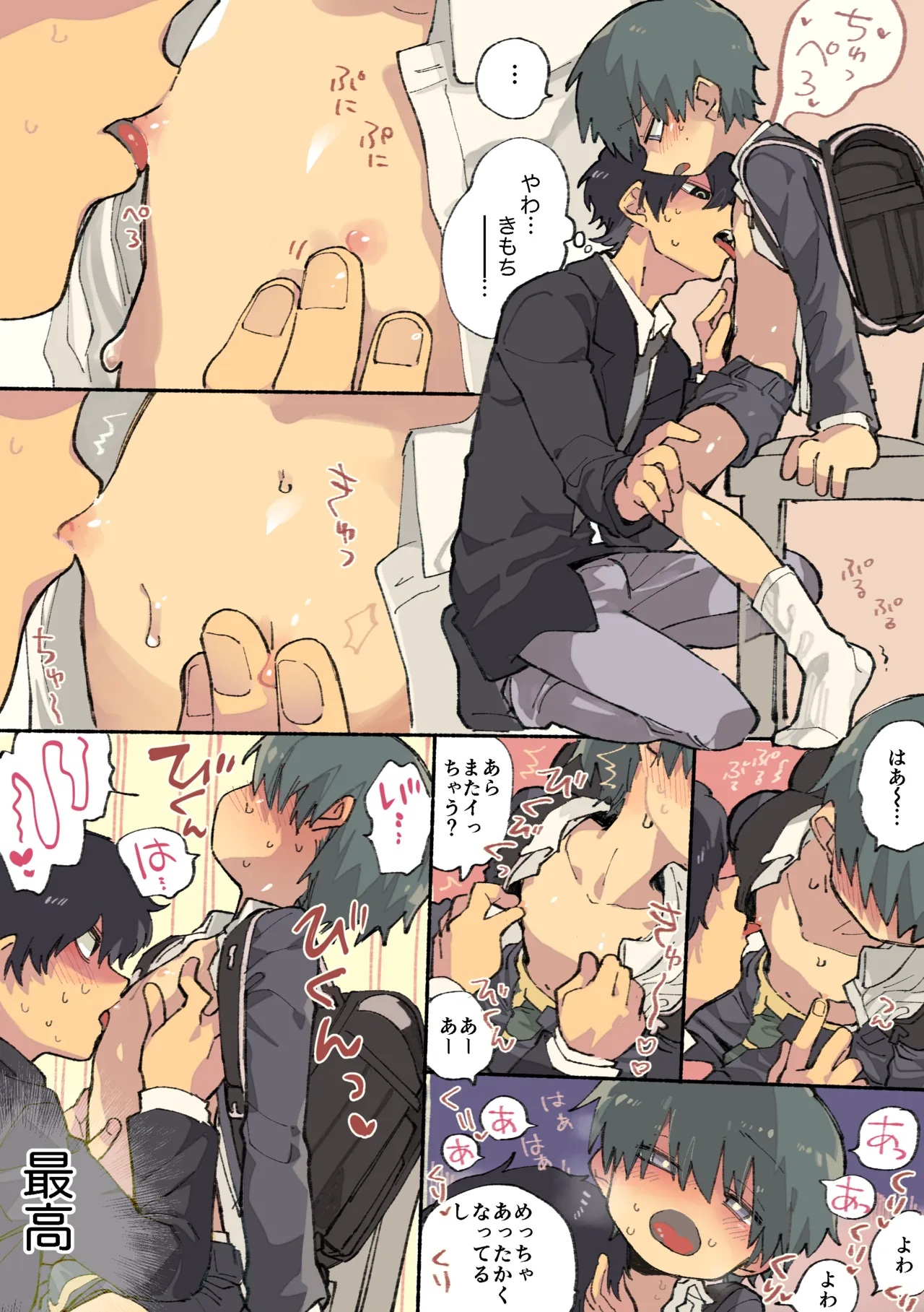 Chikubi chuumoku manga page 7 full