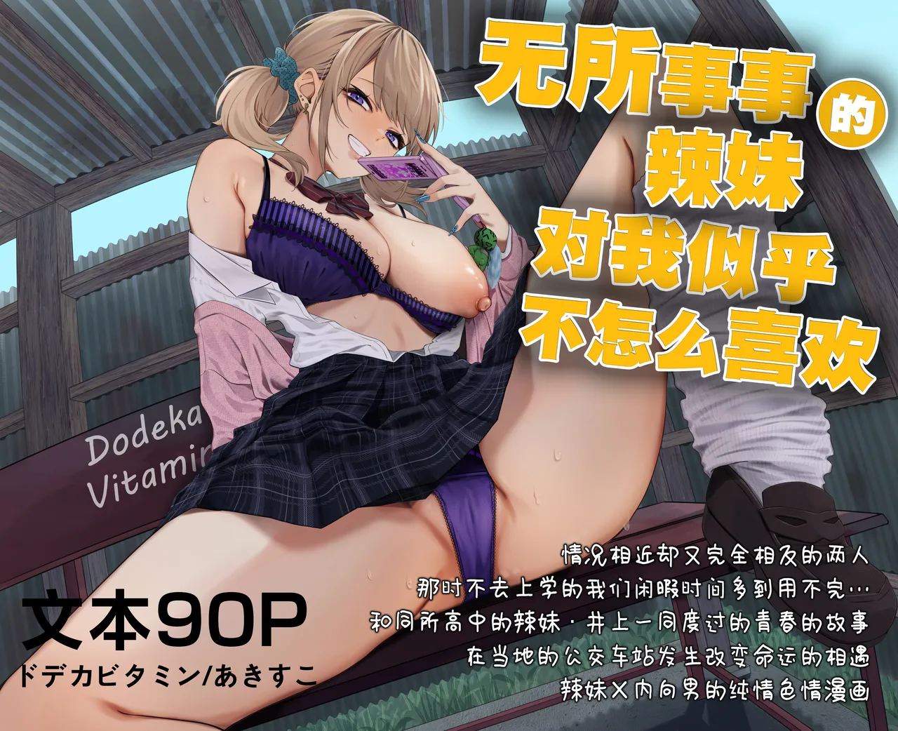 Himajin Gal wa Boku no Koto ga Anmari Suki janai | 无所事事的辣妹对我似乎不怎么喜欢 page 1 full