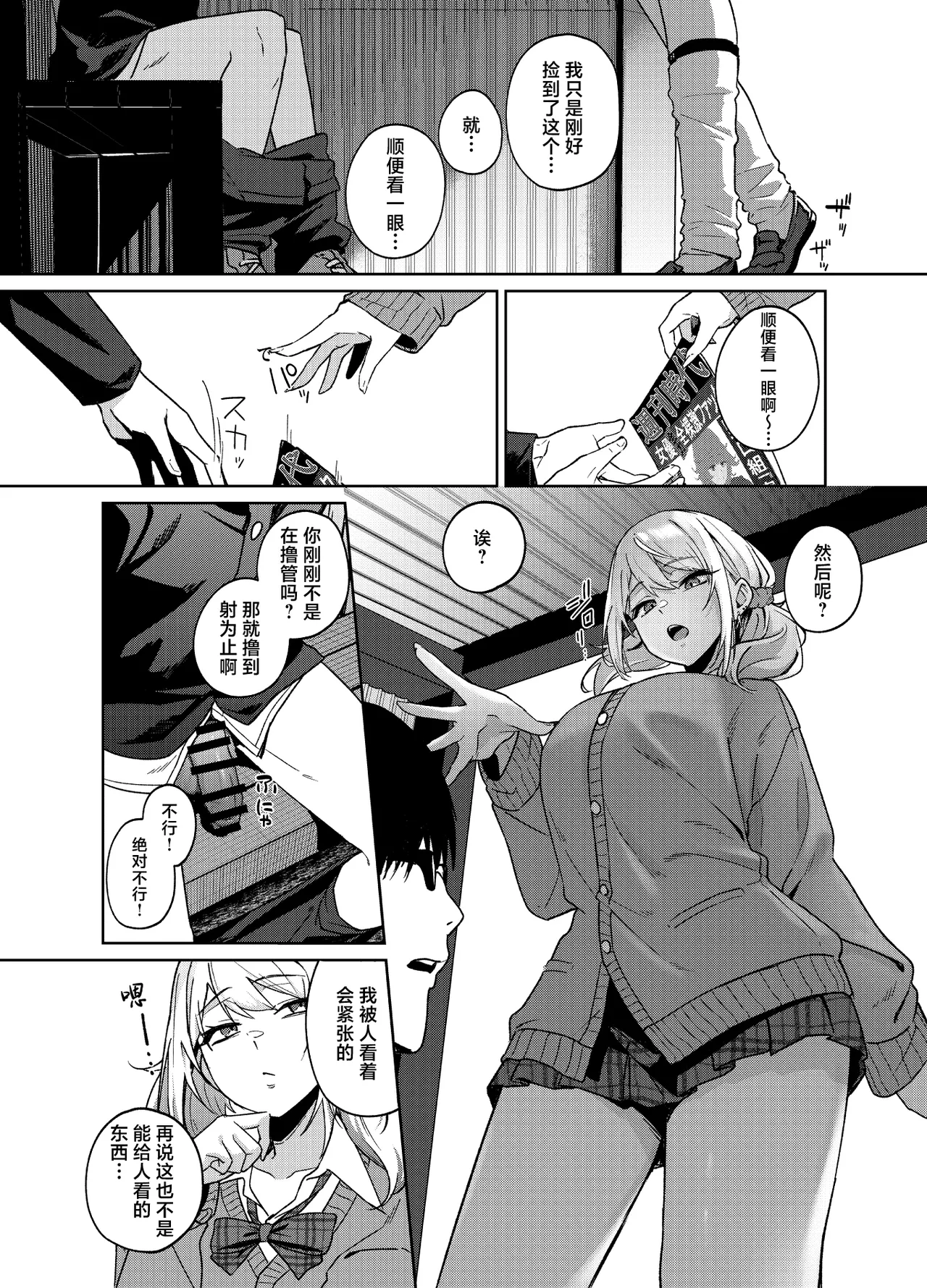 Himajin Gal wa Boku no Koto ga Anmari Suki janai | 无所事事的辣妹对我似乎不怎么喜欢 page 10 full