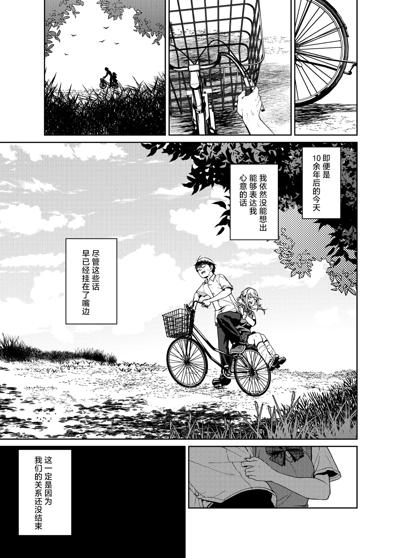 Himajin Gal wa Boku no Koto ga Anmari Suki janai | 无所事事的辣妹对我似乎不怎么喜欢 page 5 full