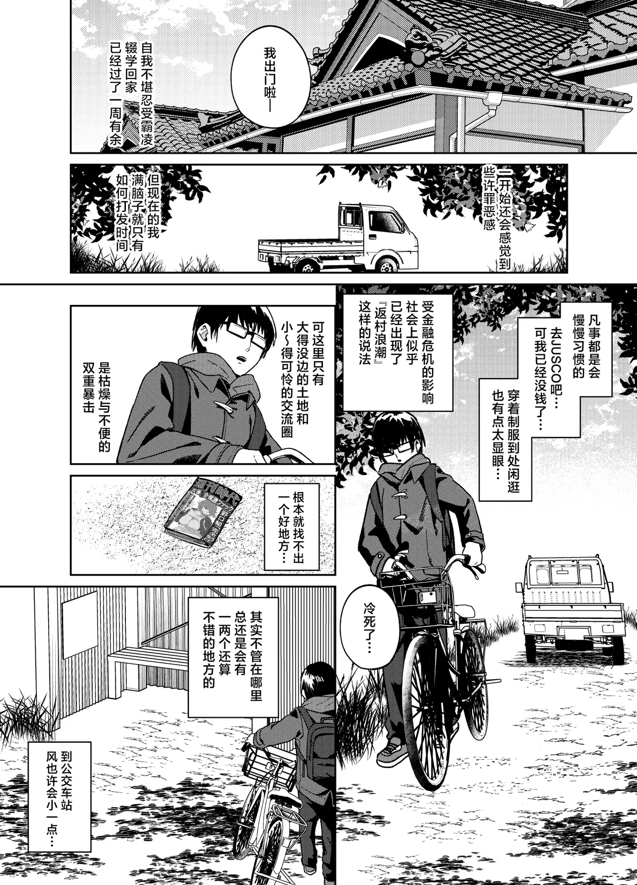 Himajin Gal wa Boku no Koto ga Anmari Suki janai | 无所事事的辣妹对我似乎不怎么喜欢 page 6 full