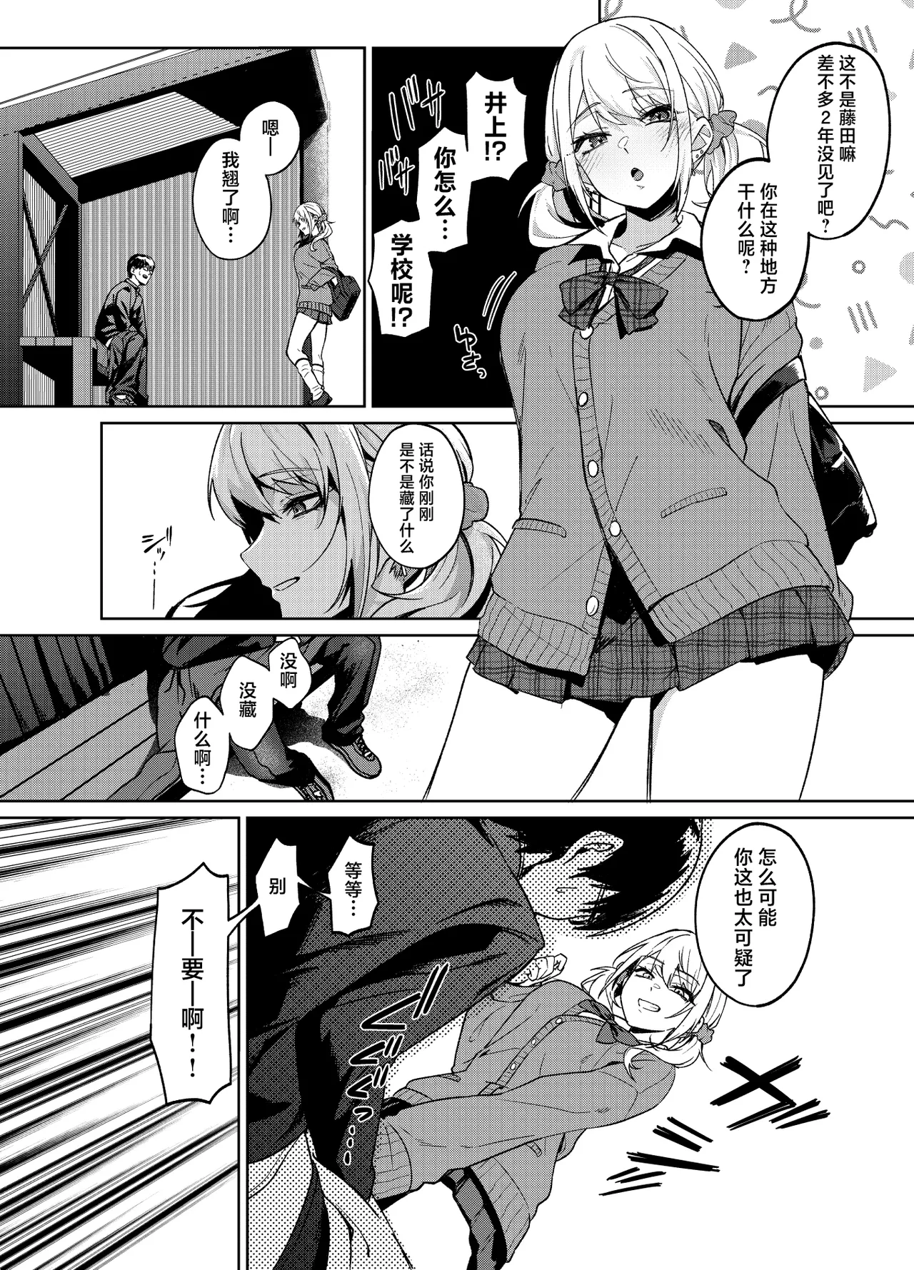 Himajin Gal wa Boku no Koto ga Anmari Suki janai | 无所事事的辣妹对我似乎不怎么喜欢 page 8 full