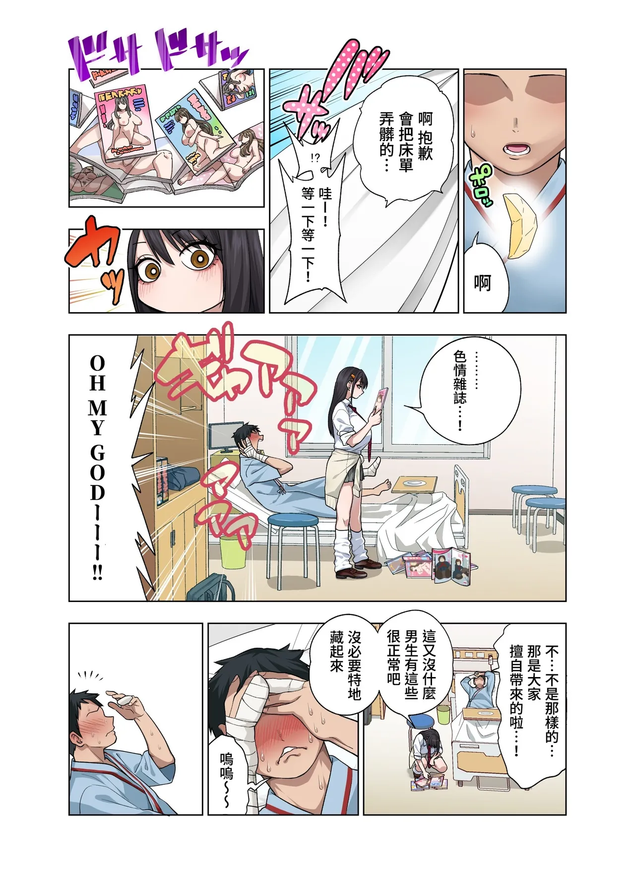 Nuite Moraimakuri Nyuuin Seikatsu ~Tasuketa Cool-Gyaru wa Jitsu wa Sukebe deshita~ | 被瘋狂榨乾的住院性活～救下的高冷辣妹私底下竟然是個色女～ page 6 full