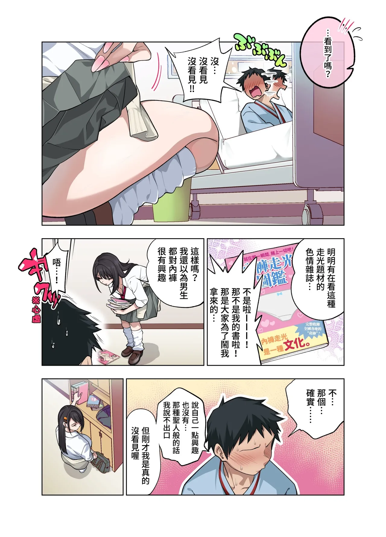 Nuite Moraimakuri Nyuuin Seikatsu ~Tasuketa Cool-Gyaru wa Jitsu wa Sukebe deshita~ | 被瘋狂榨乾的住院性活～救下的高冷辣妹私底下竟然是個色女～ page 8 full