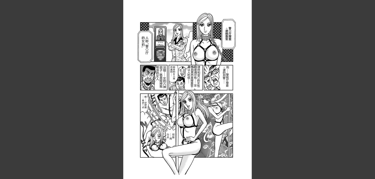 Beautiful Investigator ● Fallen page 6 full