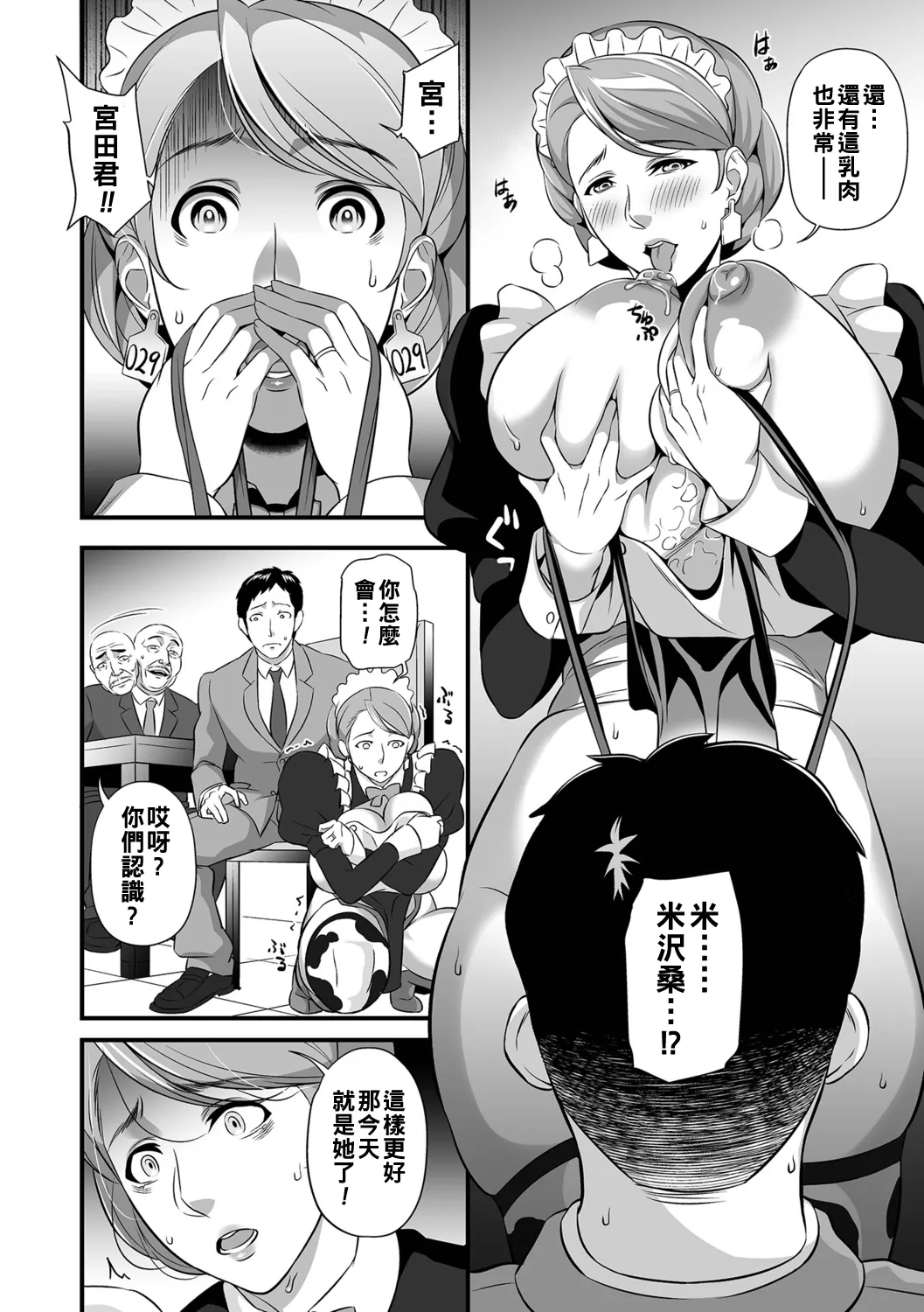 とろける妻乳（Chinese）【更新中】 page 6 full