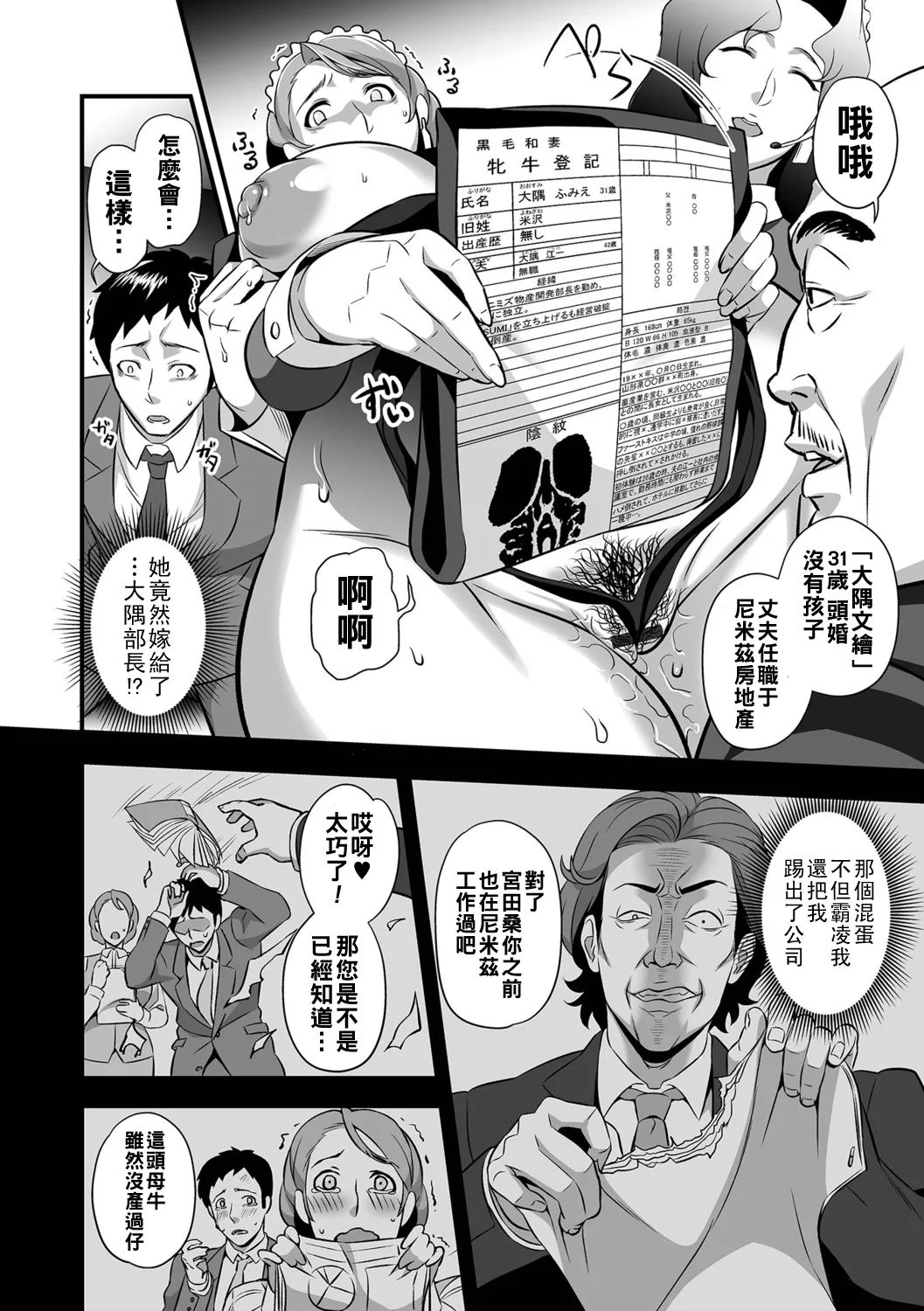 とろける妻乳（Chinese）【更新中】 page 8 full