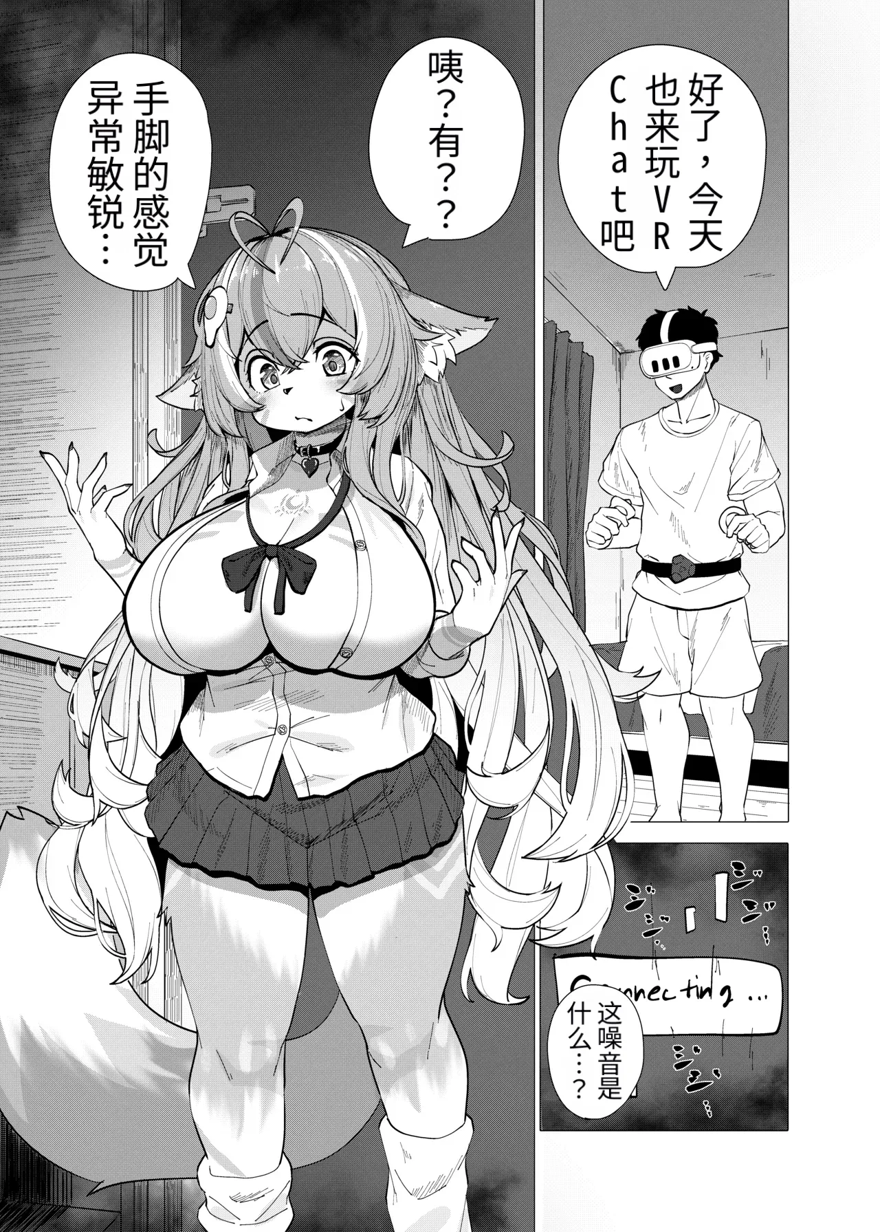 VRChat de Mesukemo ni Tensei?! Zecchou Motomete! Douka Omanko Ikasetekudasai! page 3 full