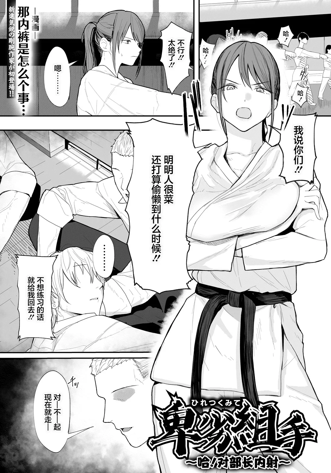 なんだそのパンツは…_卑劣組手～押忍!_部長に中出し～ page 1 full