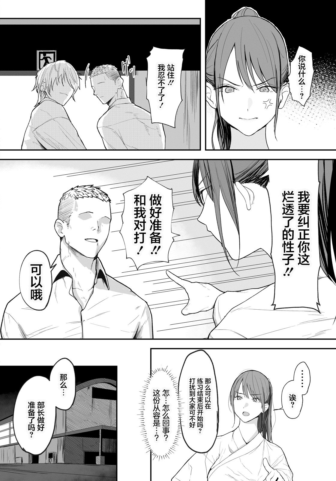 なんだそのパンツは…_卑劣組手～押忍!_部長に中出し～ page 2 full