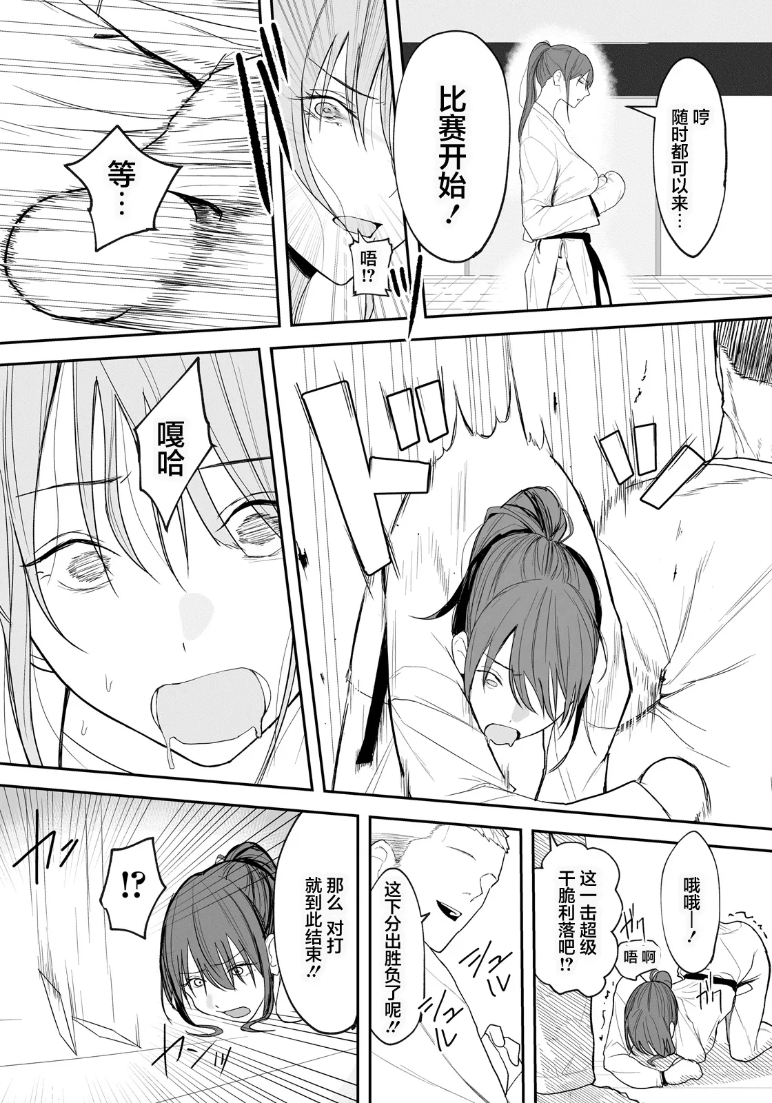 なんだそのパンツは…_卑劣組手～押忍!_部長に中出し～ page 3 full
