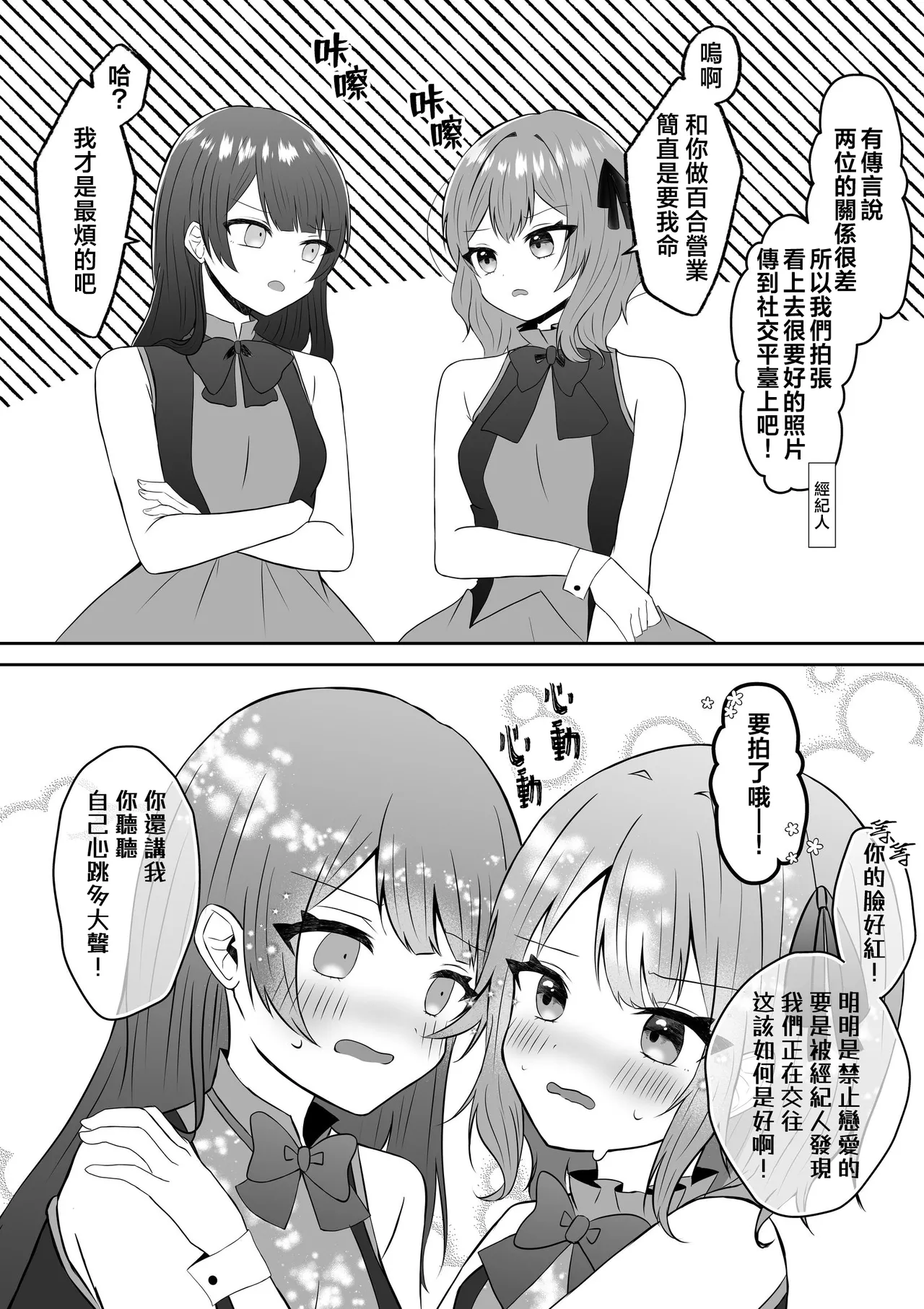 Kyuuketsuki ni Kawareta Shoujo no 10-nen Go + Sousaku Yuri Matome 1 | 吸血鬼養大的少女之10年後+創作百合合集 1 page 10 full