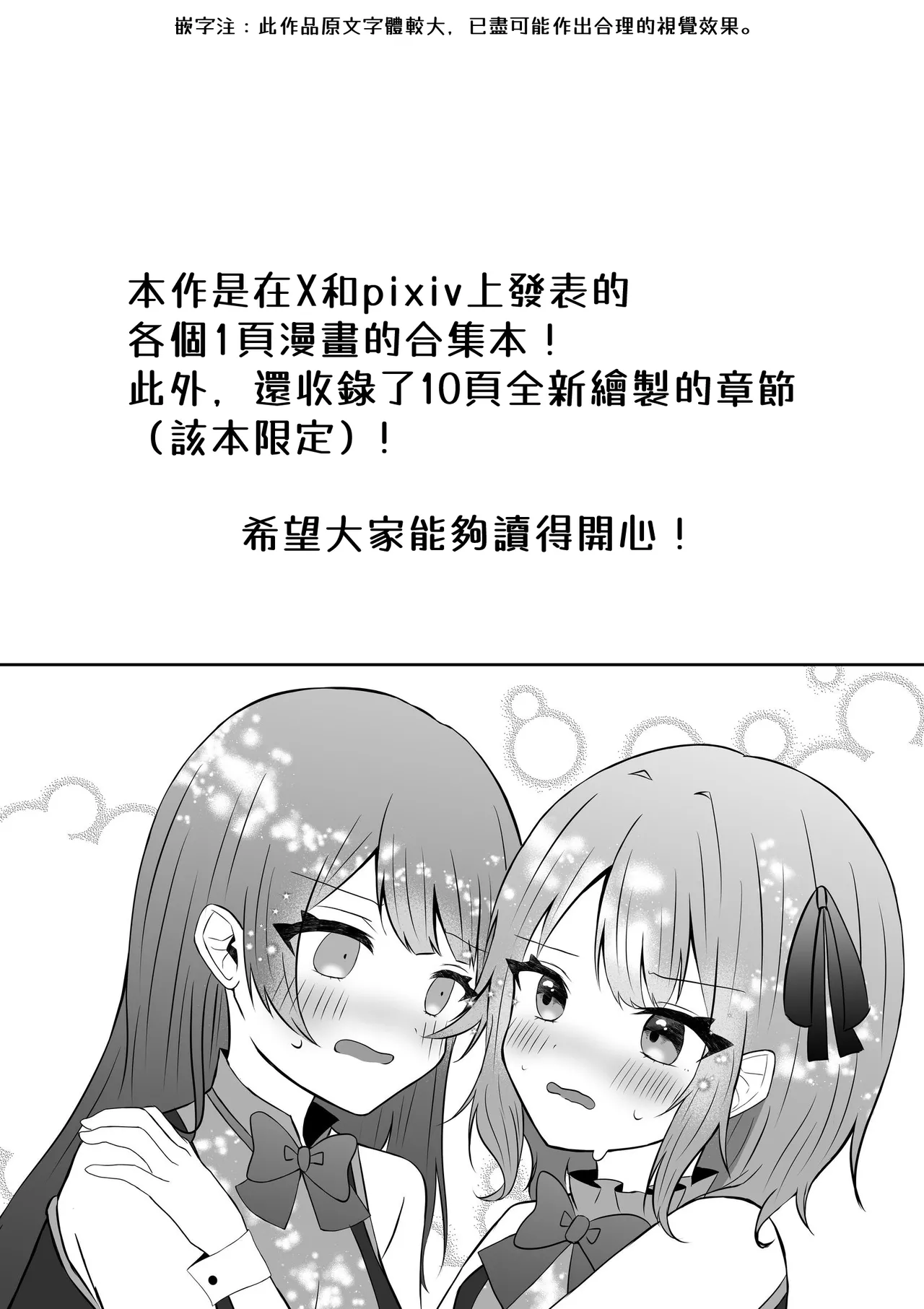 Kyuuketsuki ni Kawareta Shoujo no 10-nen Go + Sousaku Yuri Matome 1 | 吸血鬼養大的少女之10年後+創作百合合集 1 page 3 full