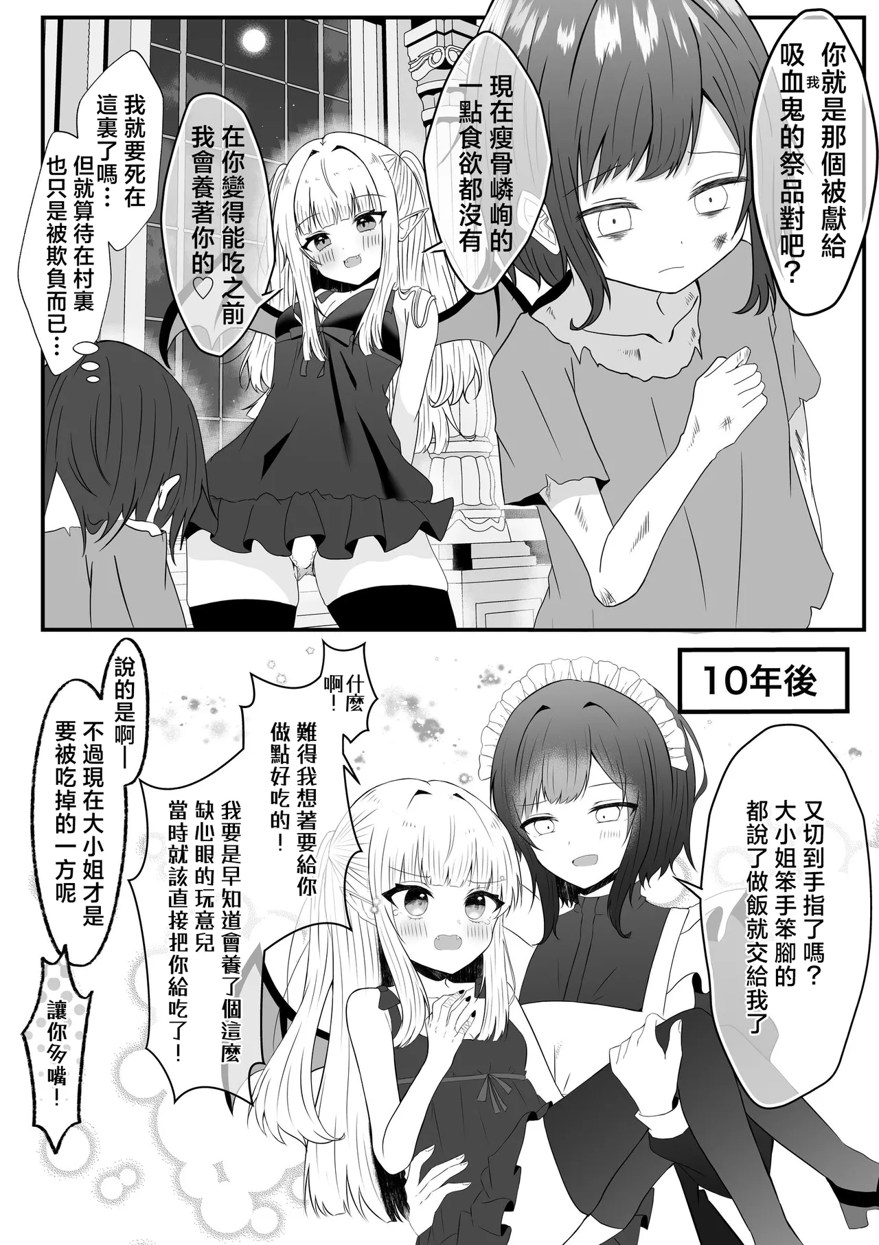 Kyuuketsuki ni Kawareta Shoujo no 10-nen Go + Sousaku Yuri Matome 1 | 吸血鬼養大的少女之10年後+創作百合合集 1 page 4 full
