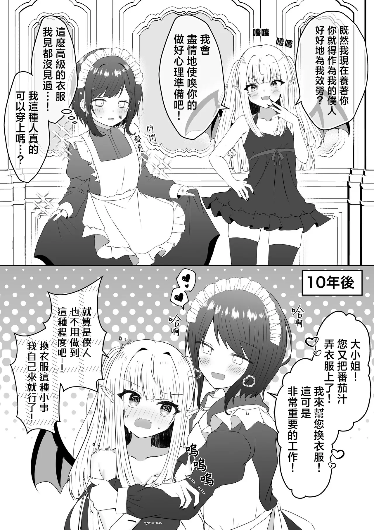 Kyuuketsuki ni Kawareta Shoujo no 10-nen Go + Sousaku Yuri Matome 1 | 吸血鬼養大的少女之10年後+創作百合合集 1 page 5 full