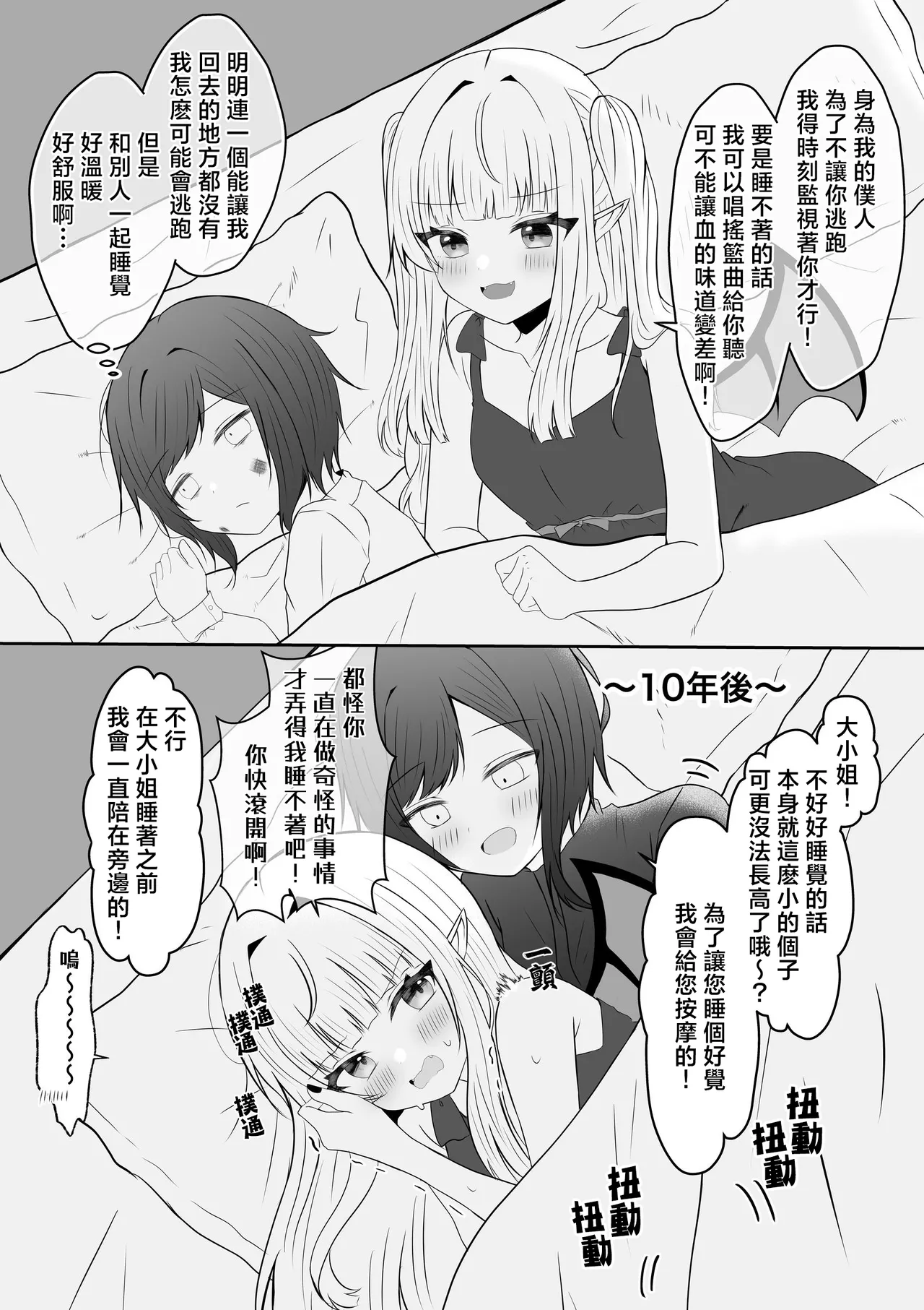 Kyuuketsuki ni Kawareta Shoujo no 10-nen Go + Sousaku Yuri Matome 1 | 吸血鬼養大的少女之10年後+創作百合合集 1 page 6 full