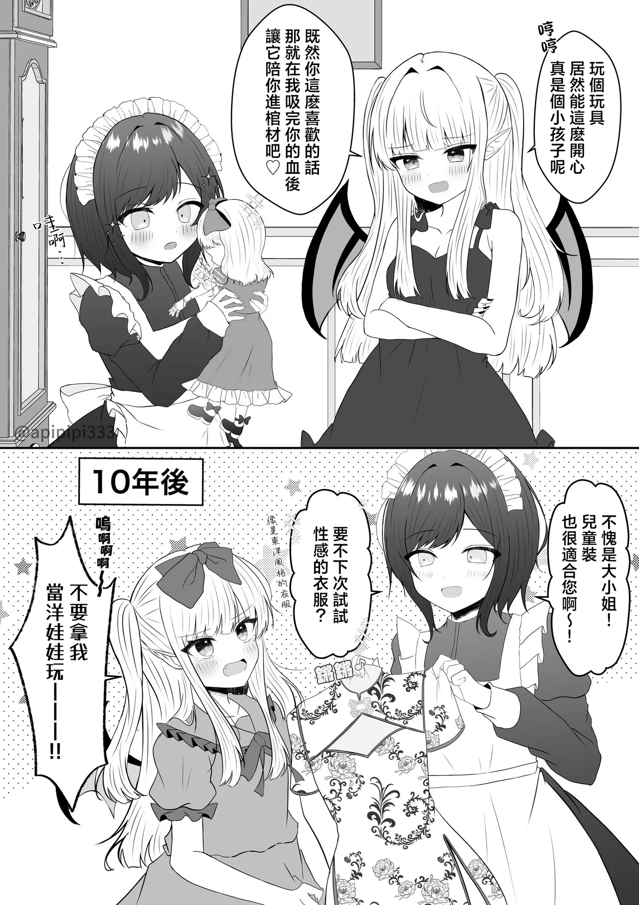 Kyuuketsuki ni Kawareta Shoujo no 10-nen Go + Sousaku Yuri Matome 1 | 吸血鬼養大的少女之10年後+創作百合合集 1 page 7 full