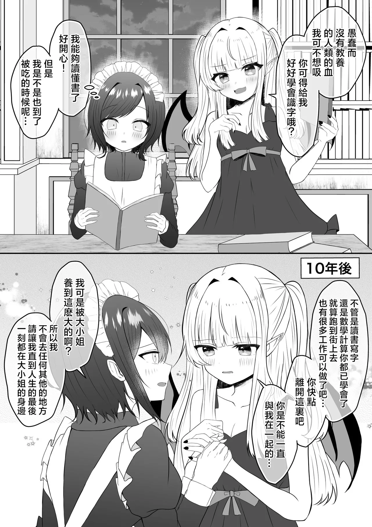 Kyuuketsuki ni Kawareta Shoujo no 10-nen Go + Sousaku Yuri Matome 1 | 吸血鬼養大的少女之10年後+創作百合合集 1 page 9 full