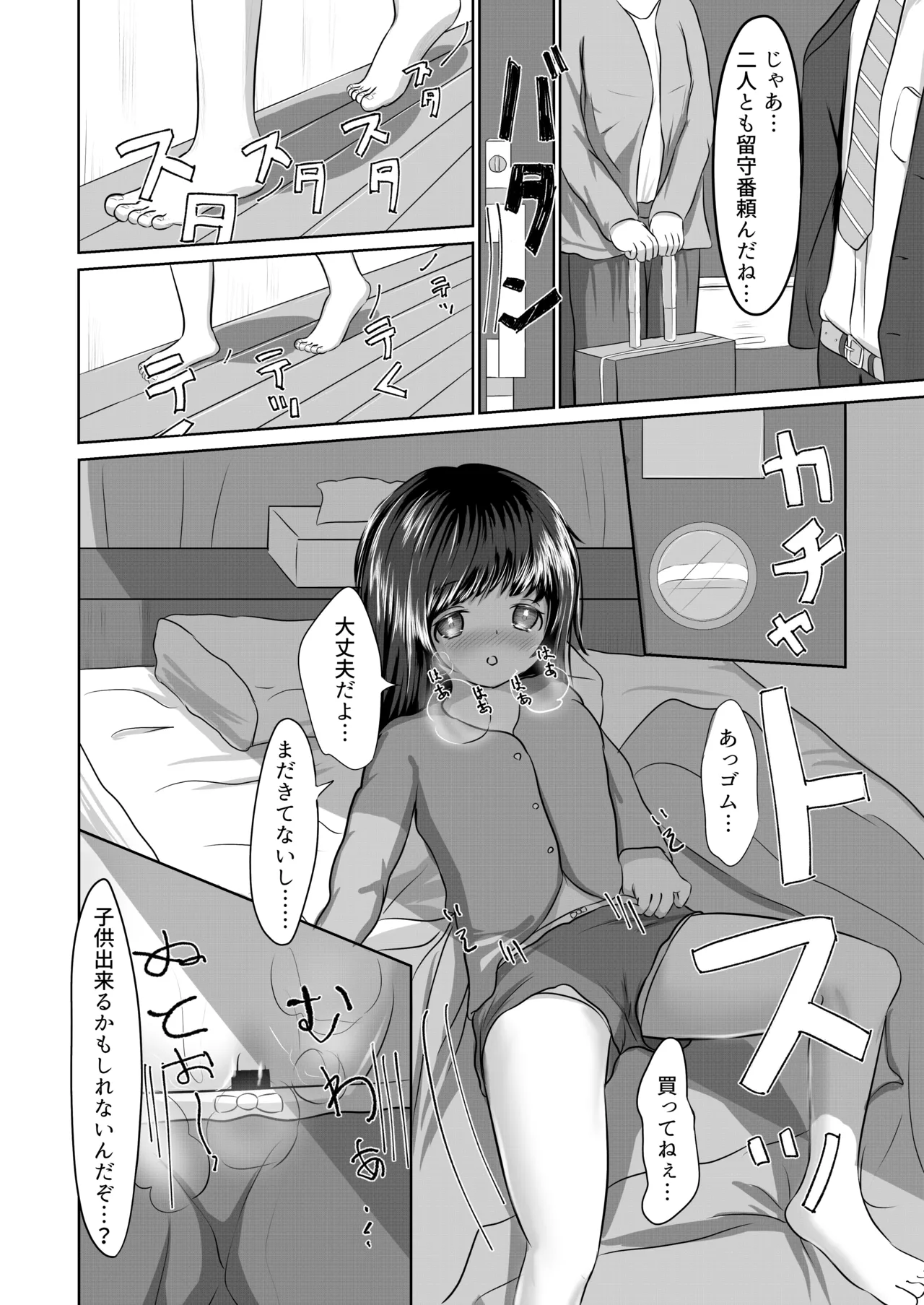 Imouto to Icha Icha Seikatsu page 10 full