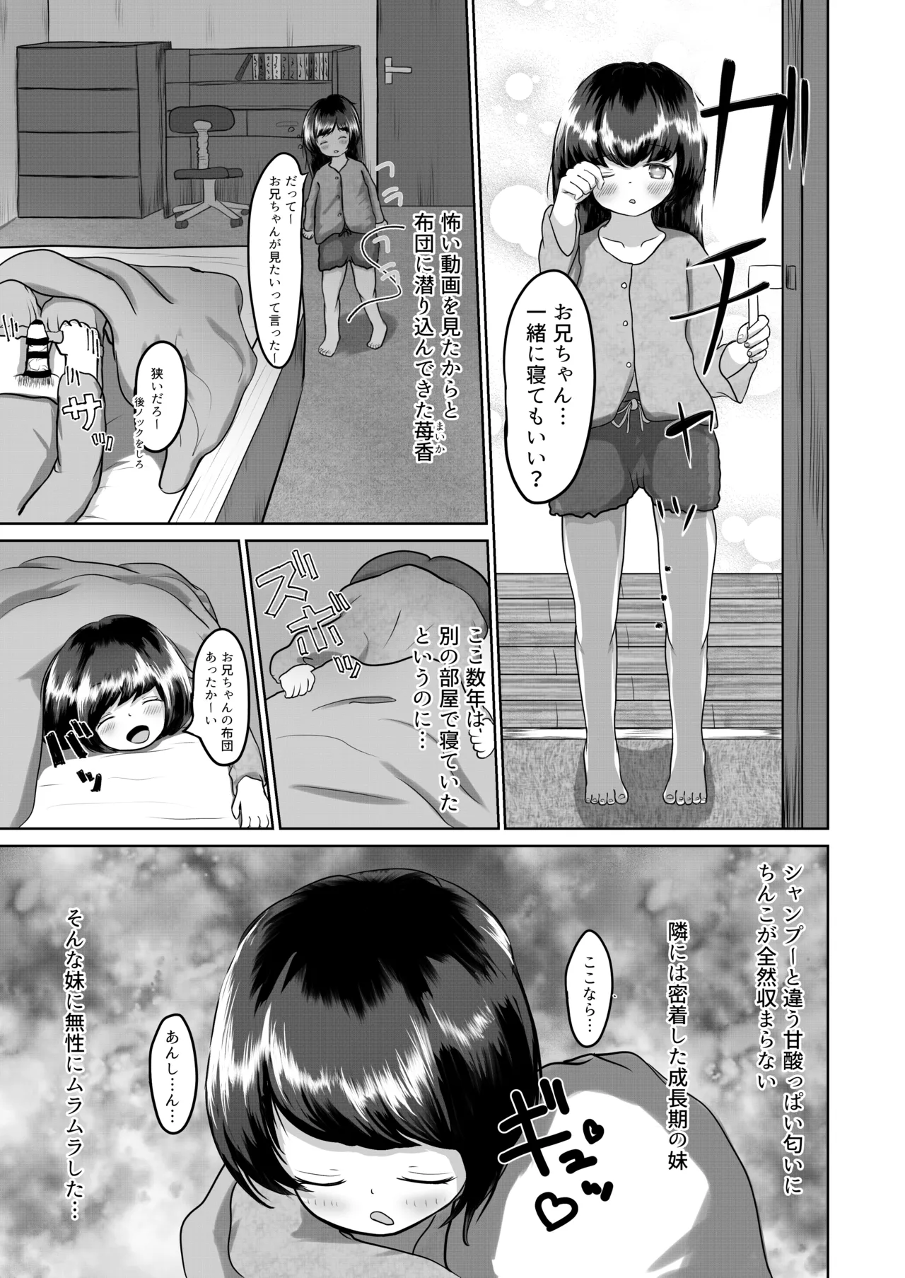 Imouto to Icha Icha Seikatsu page 3 full