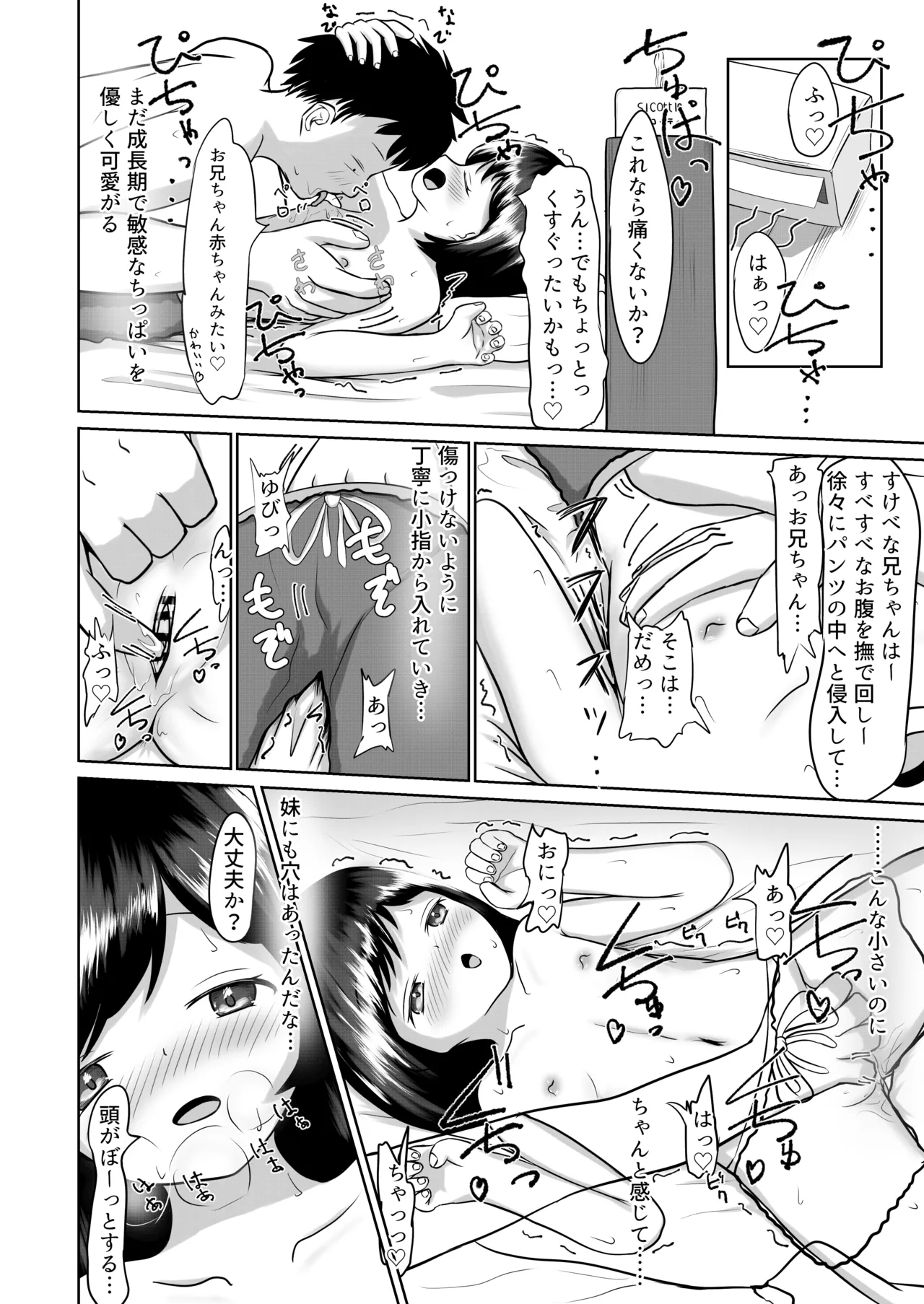 Imouto to Icha Icha Seikatsu page 6 full