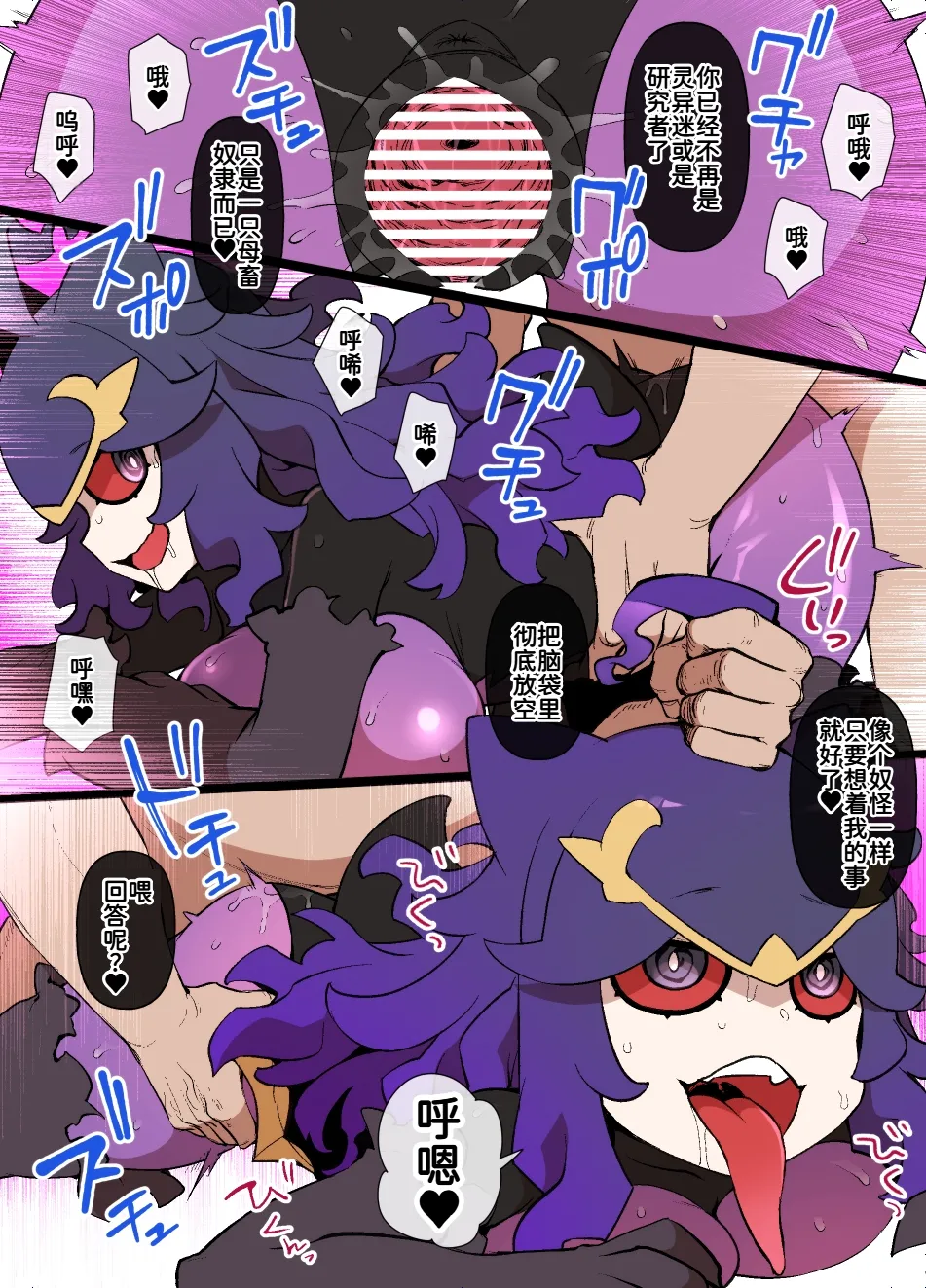ス♥イブボールMC オカルトマニア＆ゲンガー編 漫画16P page 10 full