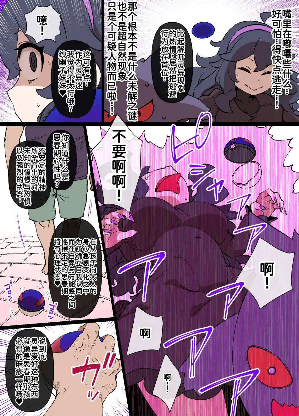 ス♥イブボールMC オカルトマニア＆ゲンガー編 漫画16P page 2 full