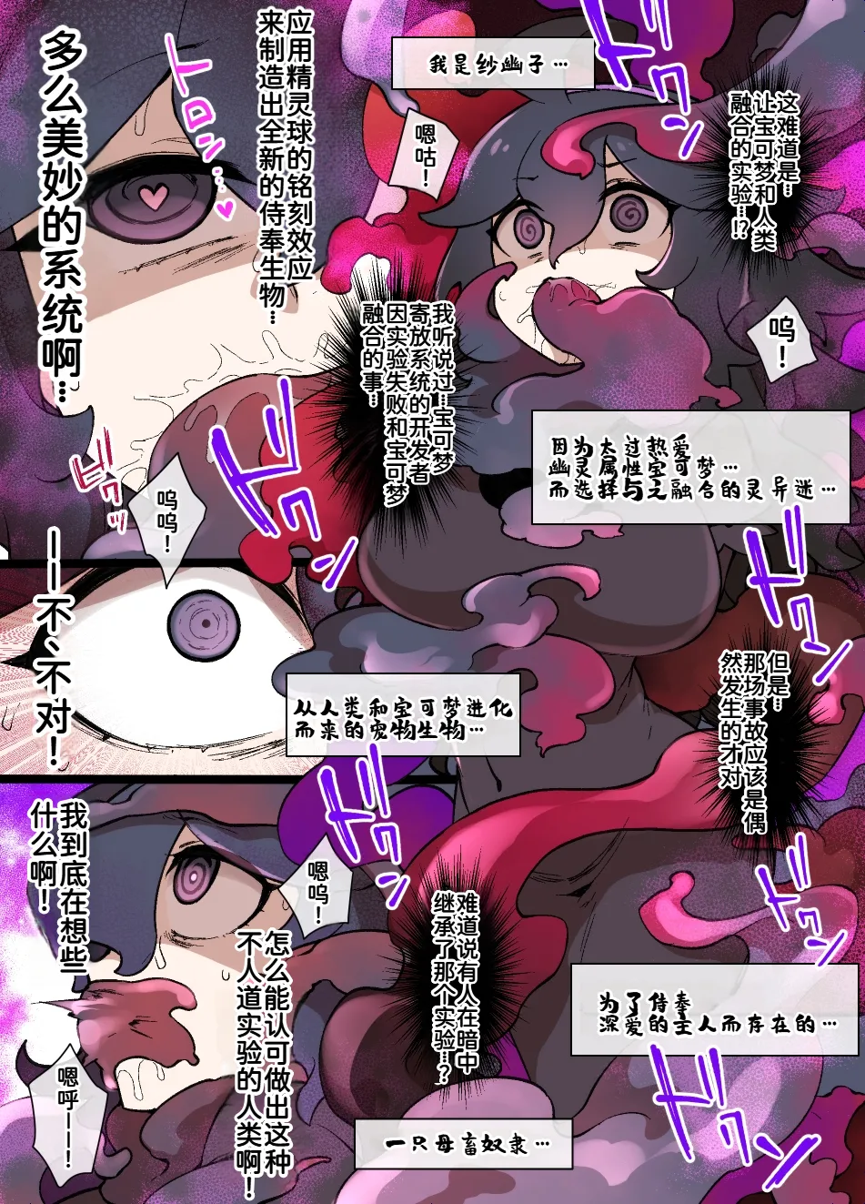 ス♥イブボールMC オカルトマニア＆ゲンガー編 漫画16P page 4 full
