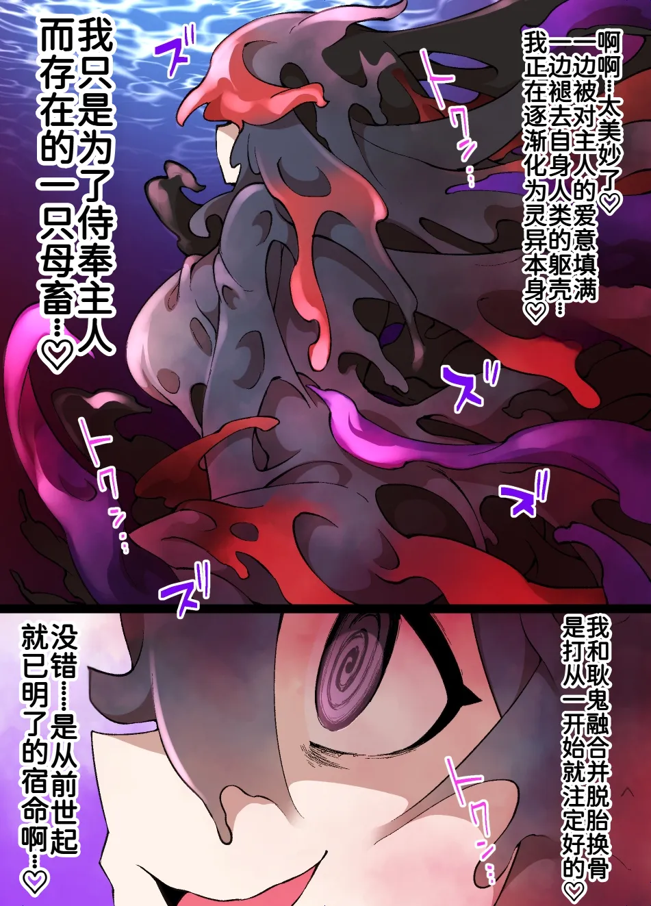 ス♥イブボールMC オカルトマニア＆ゲンガー編 漫画16P page 6 full