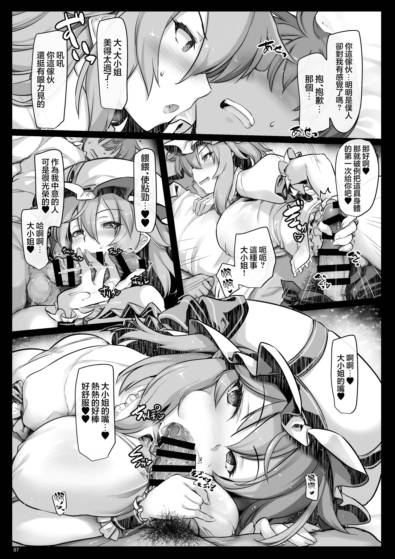 Remi Fetish | 蕾米恋爱症 page 7 full