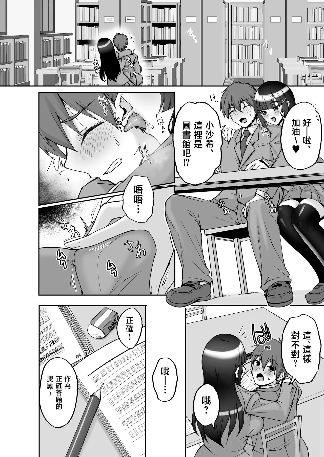 Chishojo Fuuki Iin no Minna ni Ienai Inbi na Onegai 9 ~Harabote Harem 4P to Sogyoushiki no Himitsu SEX~ page 10 full