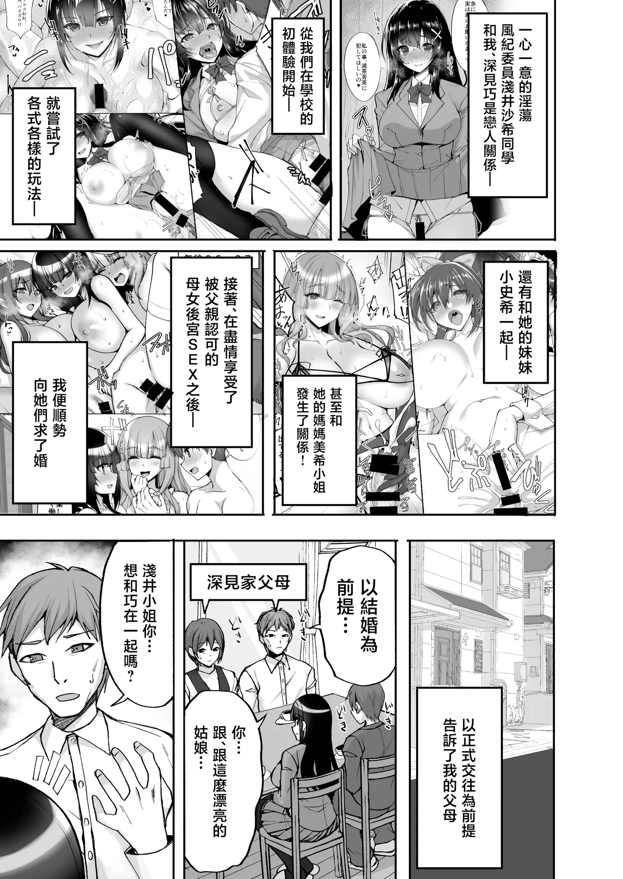 Chishojo Fuuki Iin no Minna ni Ienai Inbi na Onegai 9 ~Harabote Harem 4P to Sogyoushiki no Himitsu SEX~ page 3 full
