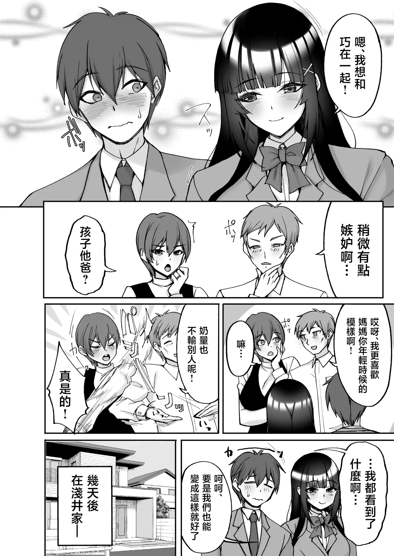 Chishojo Fuuki Iin no Minna ni Ienai Inbi na Onegai 9 ~Harabote Harem 4P to Sogyoushiki no Himitsu SEX~ page 4 full